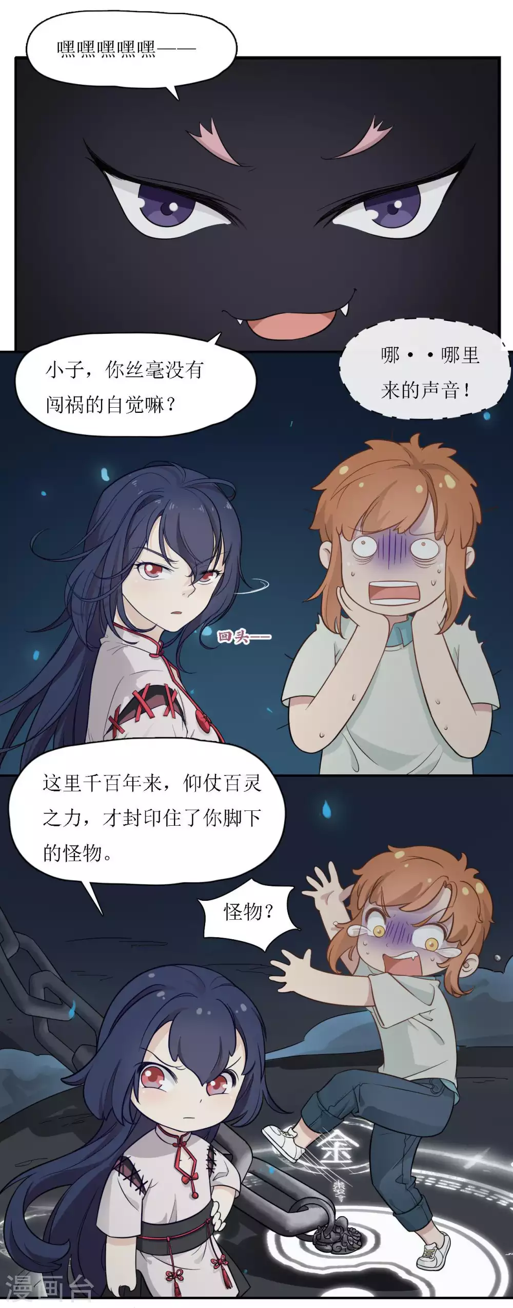 第16话 灵师协会12