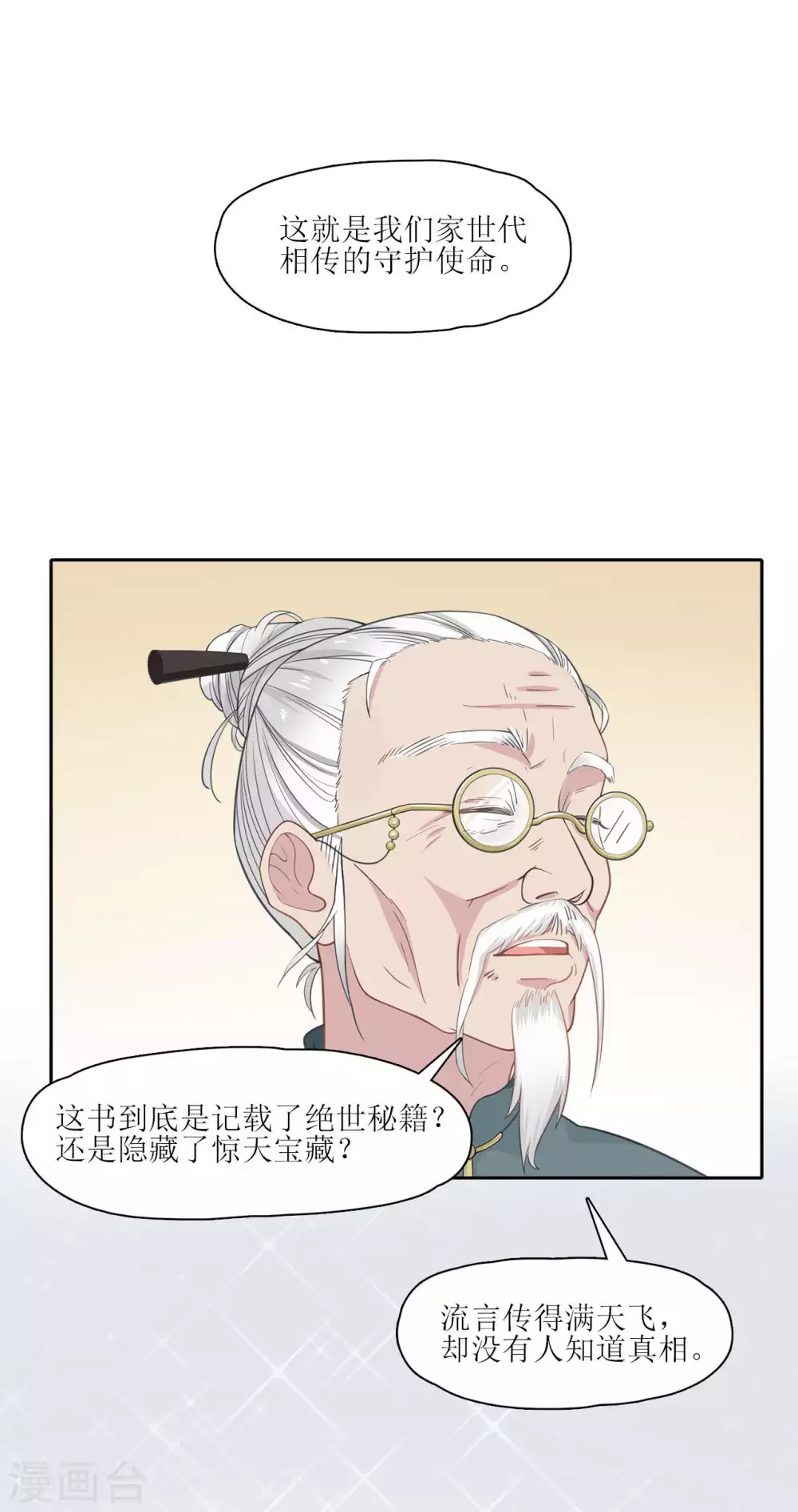 第13话 风鱼志的秘密15