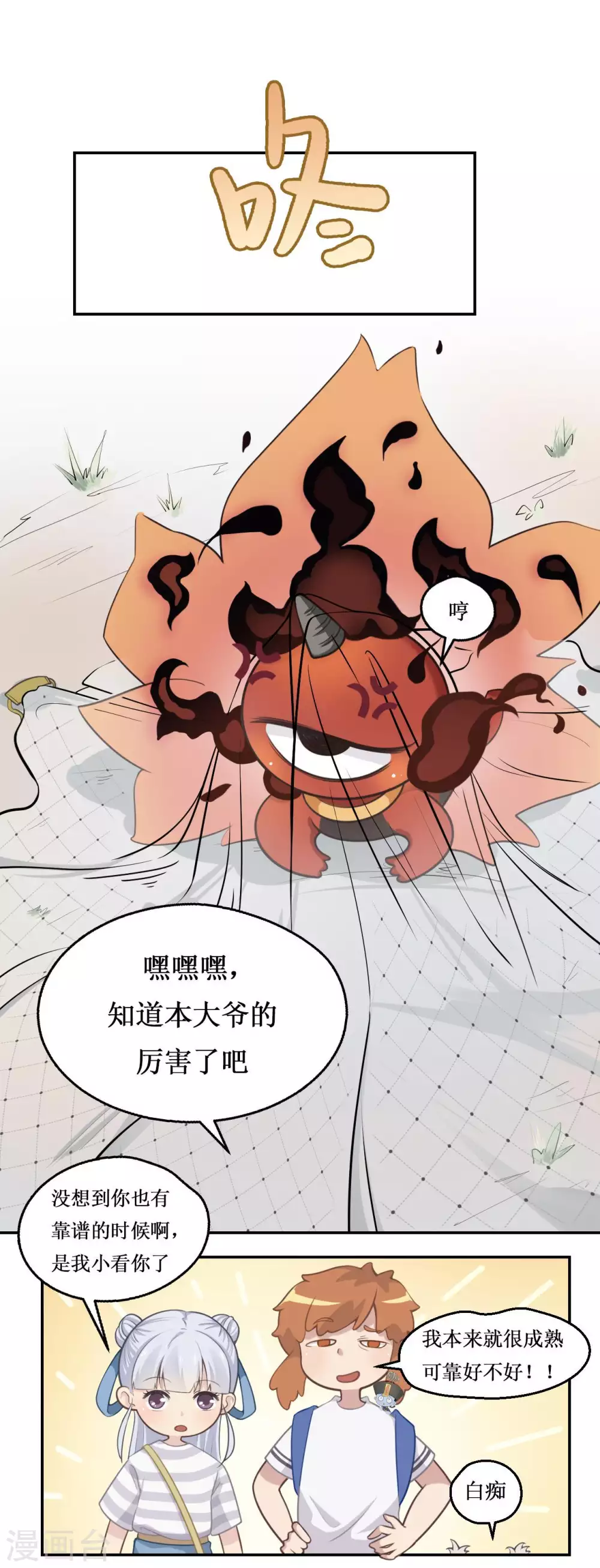 第23话 凶灵赤焰8