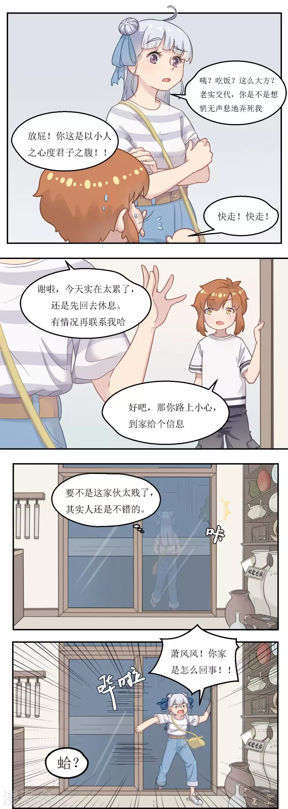 第24话 风鱼古董铺9