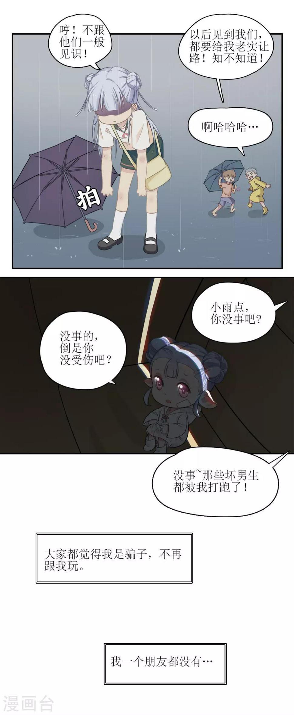 第6话 一辈子的好朋友7