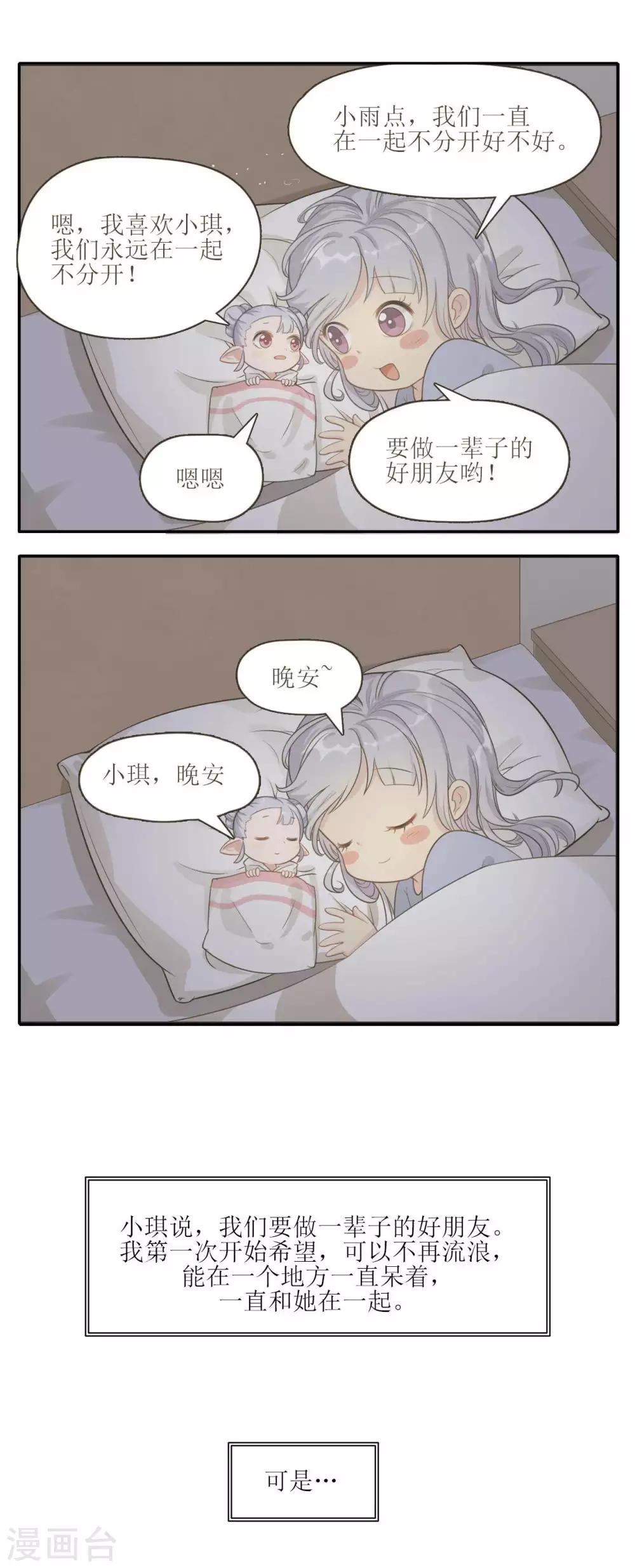 第8话 拯救䌷雨大作战14