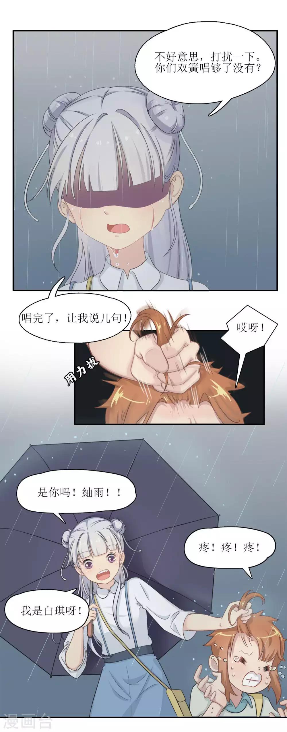 第5话 再相见！不告而别的䌷雨8