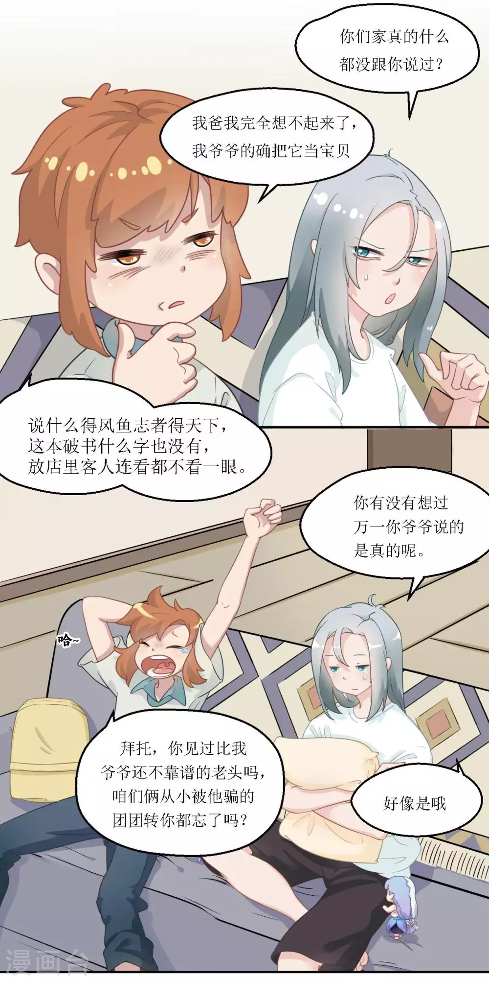 第21话 超级变身术12