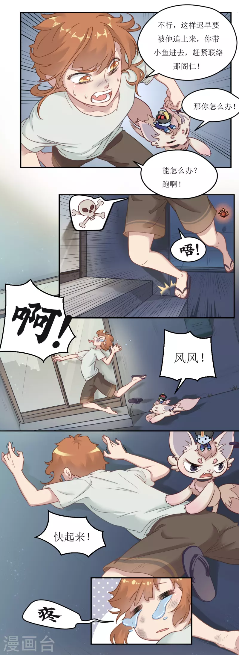 第29话 䌷雨的守护符5