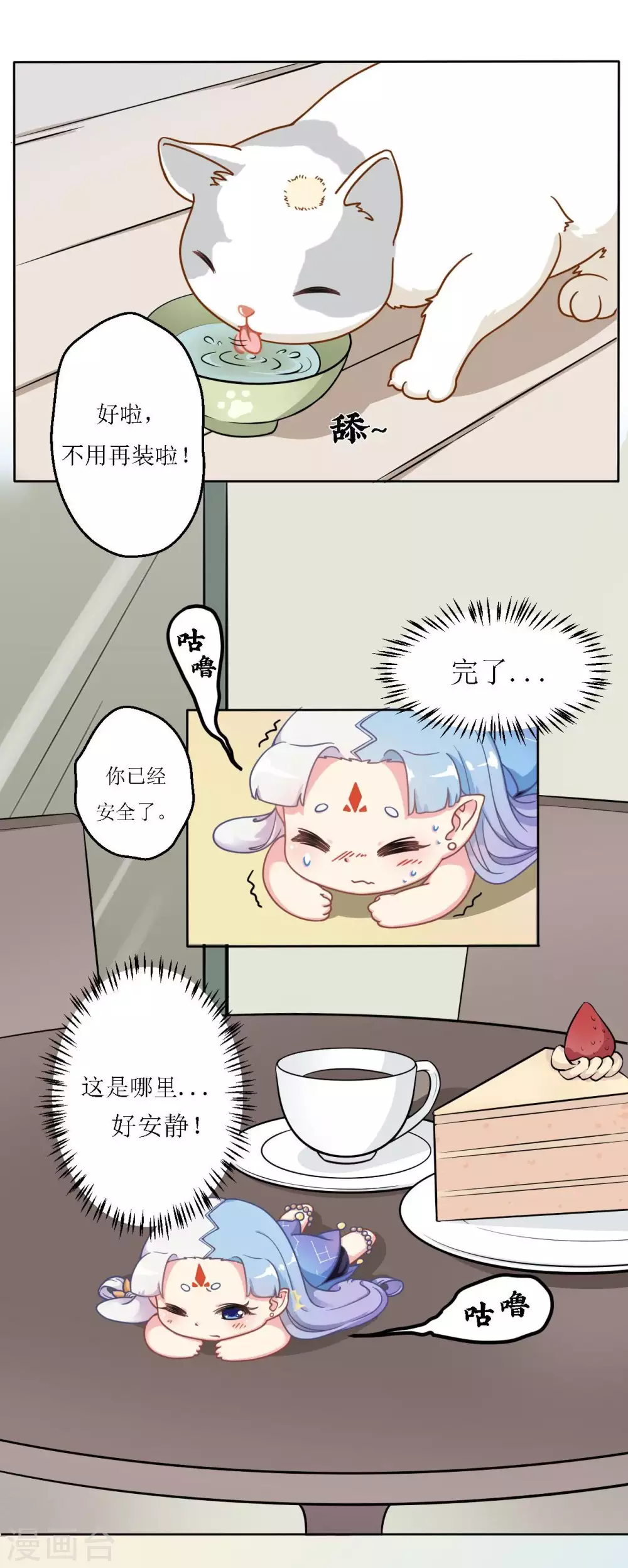 第20话 南柯的读心术4