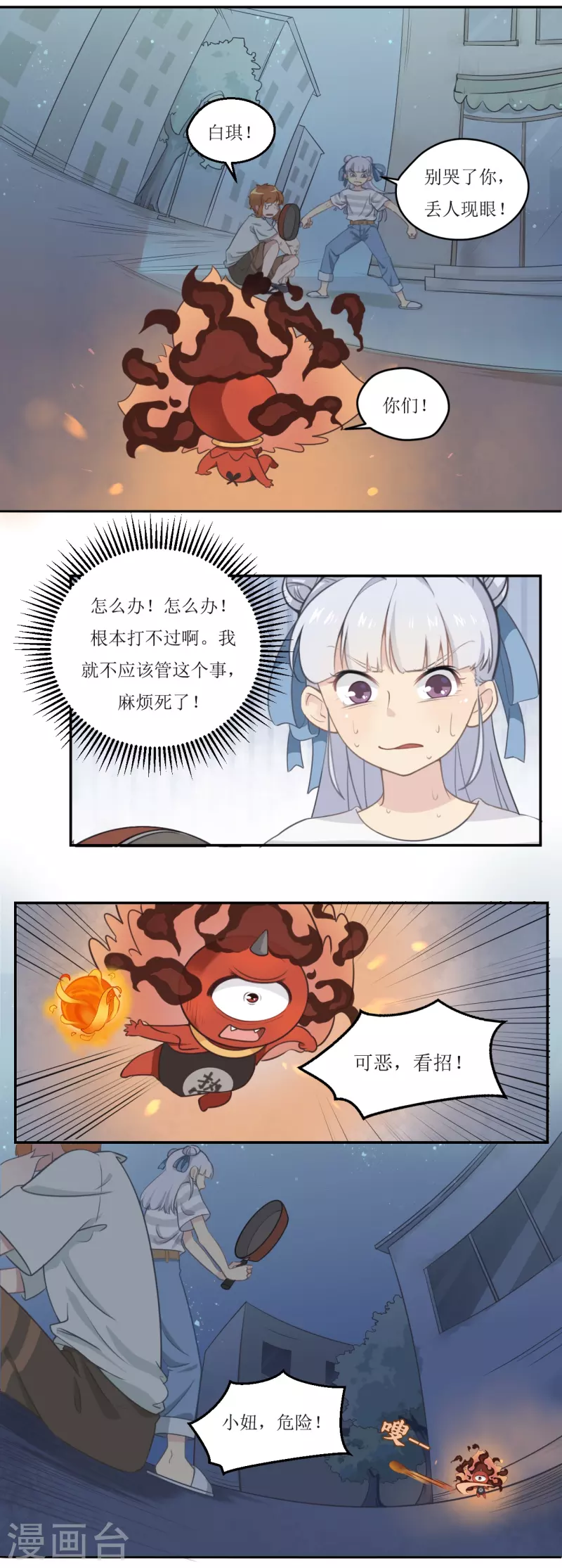 第29话 䌷雨的守护符9