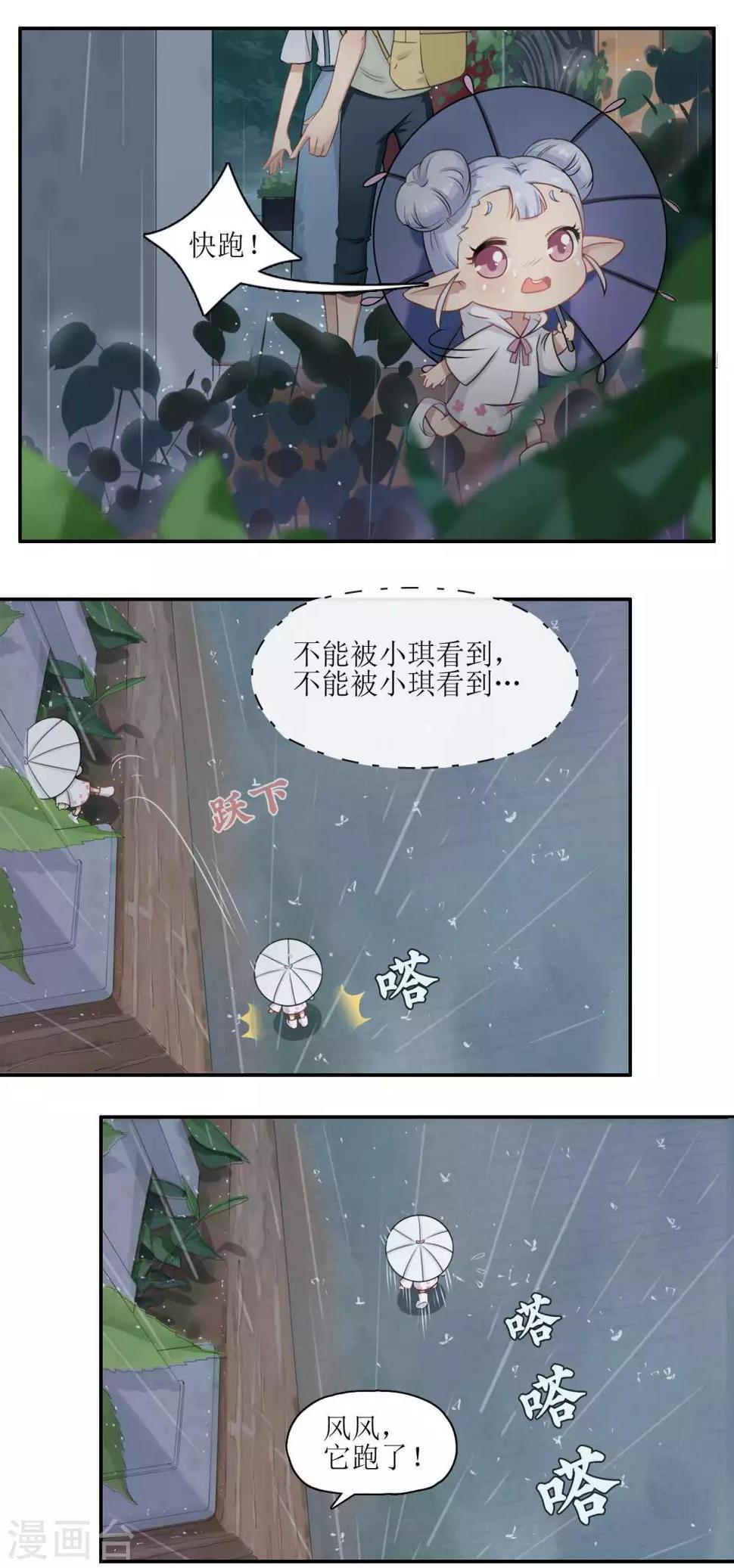 第4话 被雨困住的女孩6