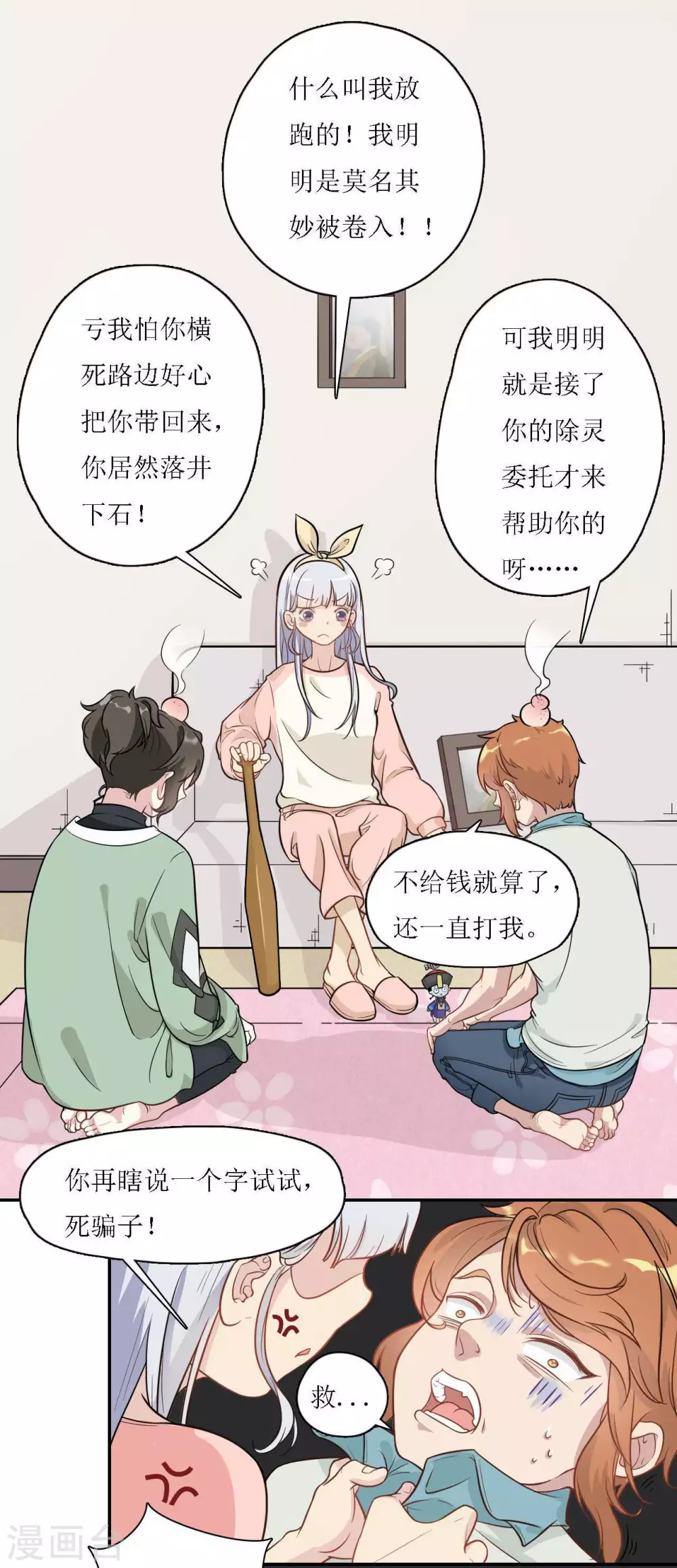 第17话 灵协的委托11