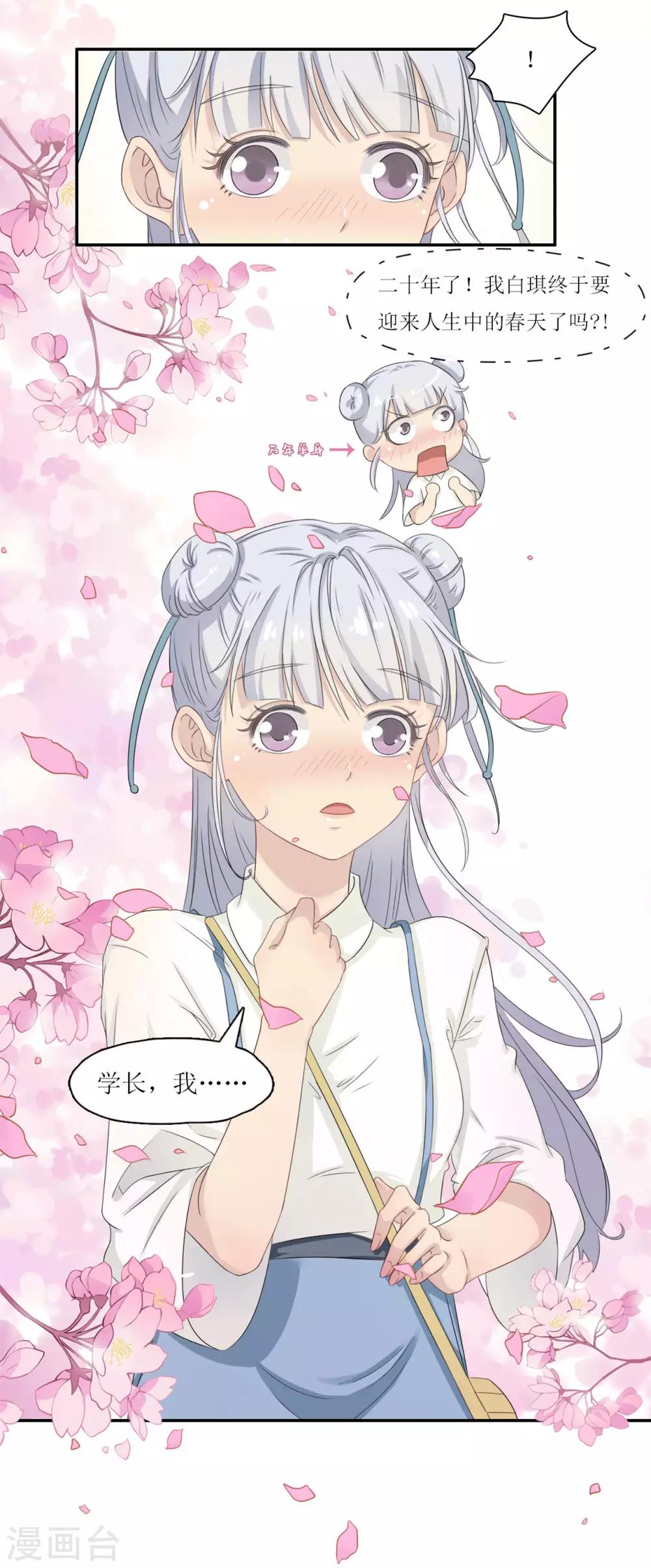第2话 怪力少女，登场3