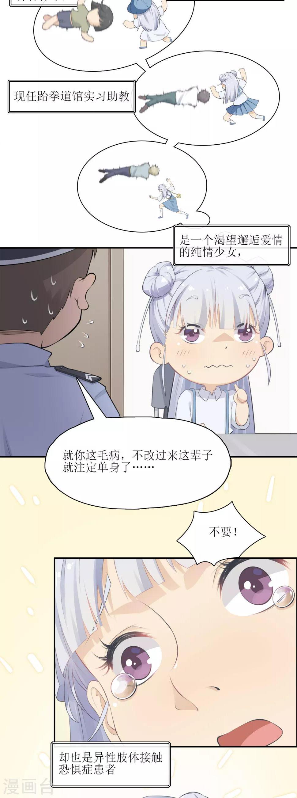 第2话 怪力少女，登场9