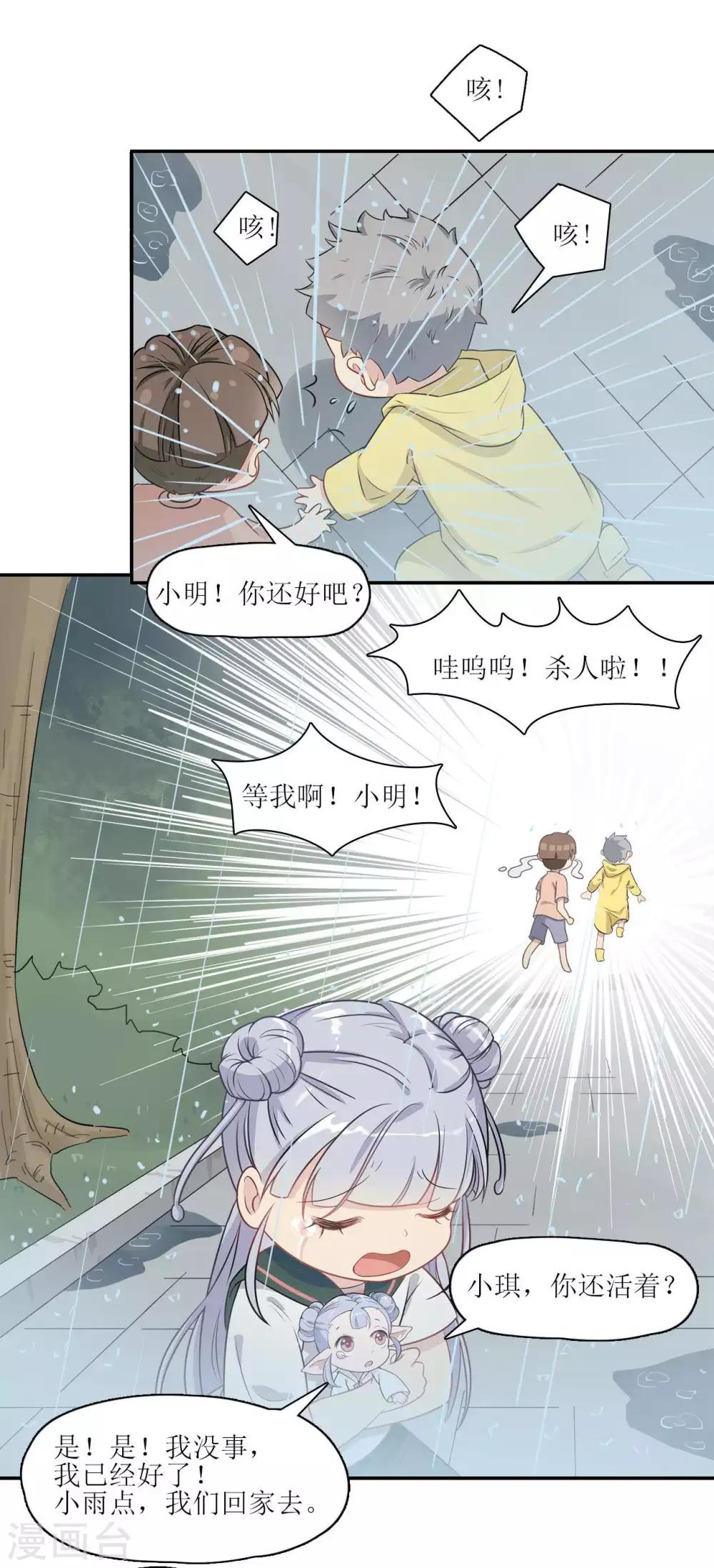 第7话 再见了，小琪5