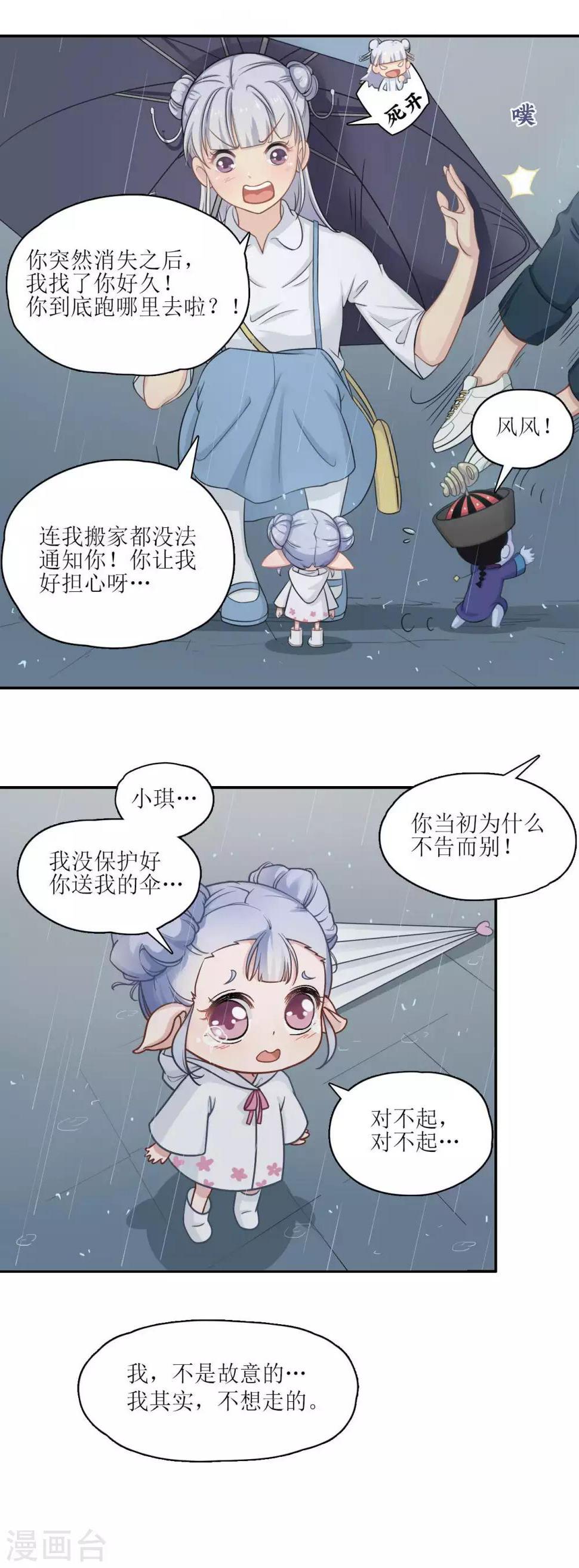 第5话 再相见！不告而别的䌷雨9
