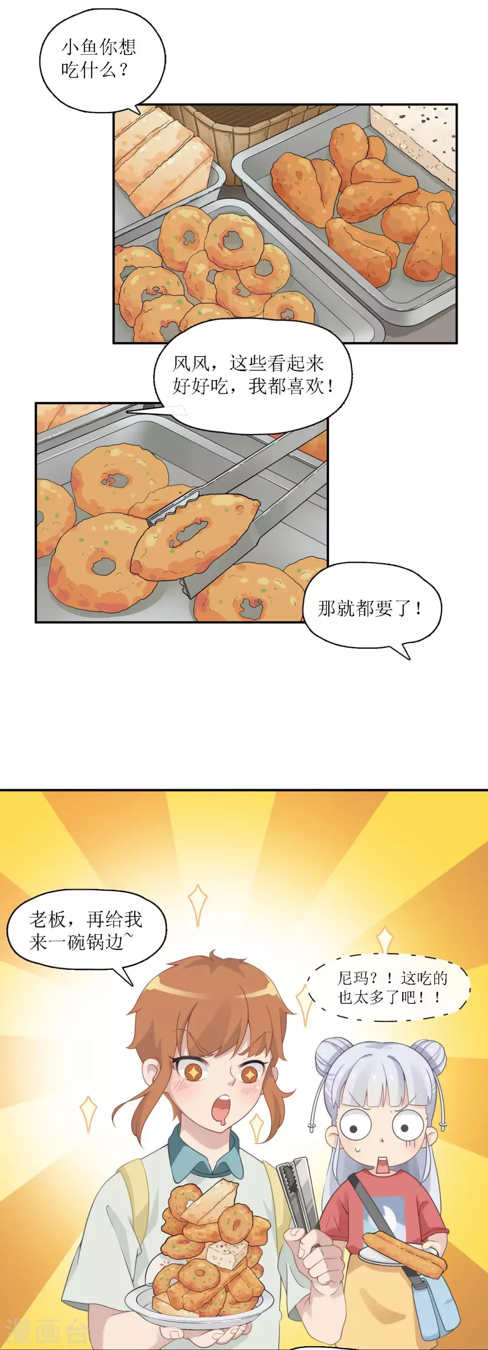 第18话 早餐奇遇2