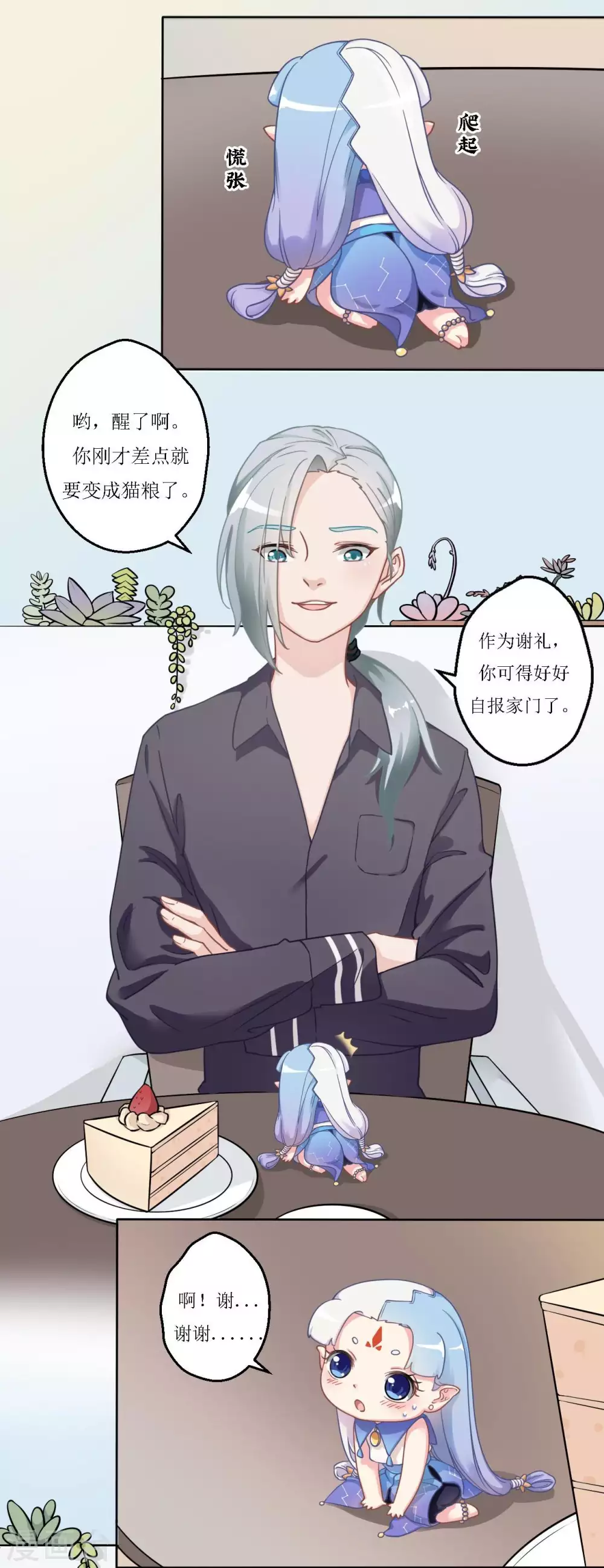 第20话 南柯的读心术5