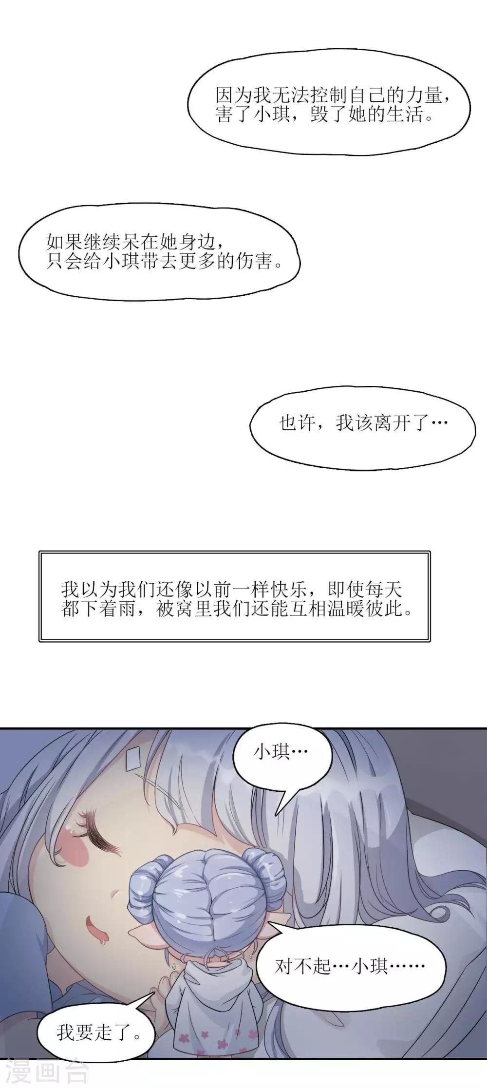 第7话 再见了，小琪9