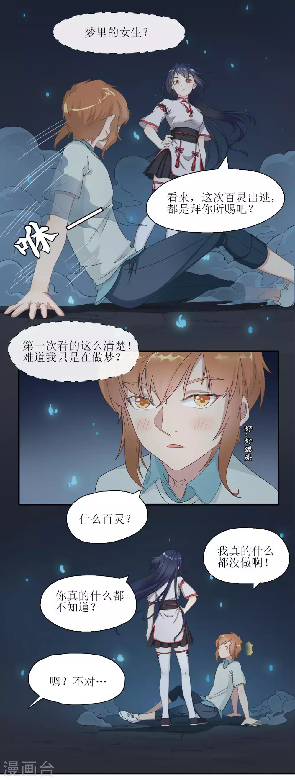 第14话 原来那不是梦5