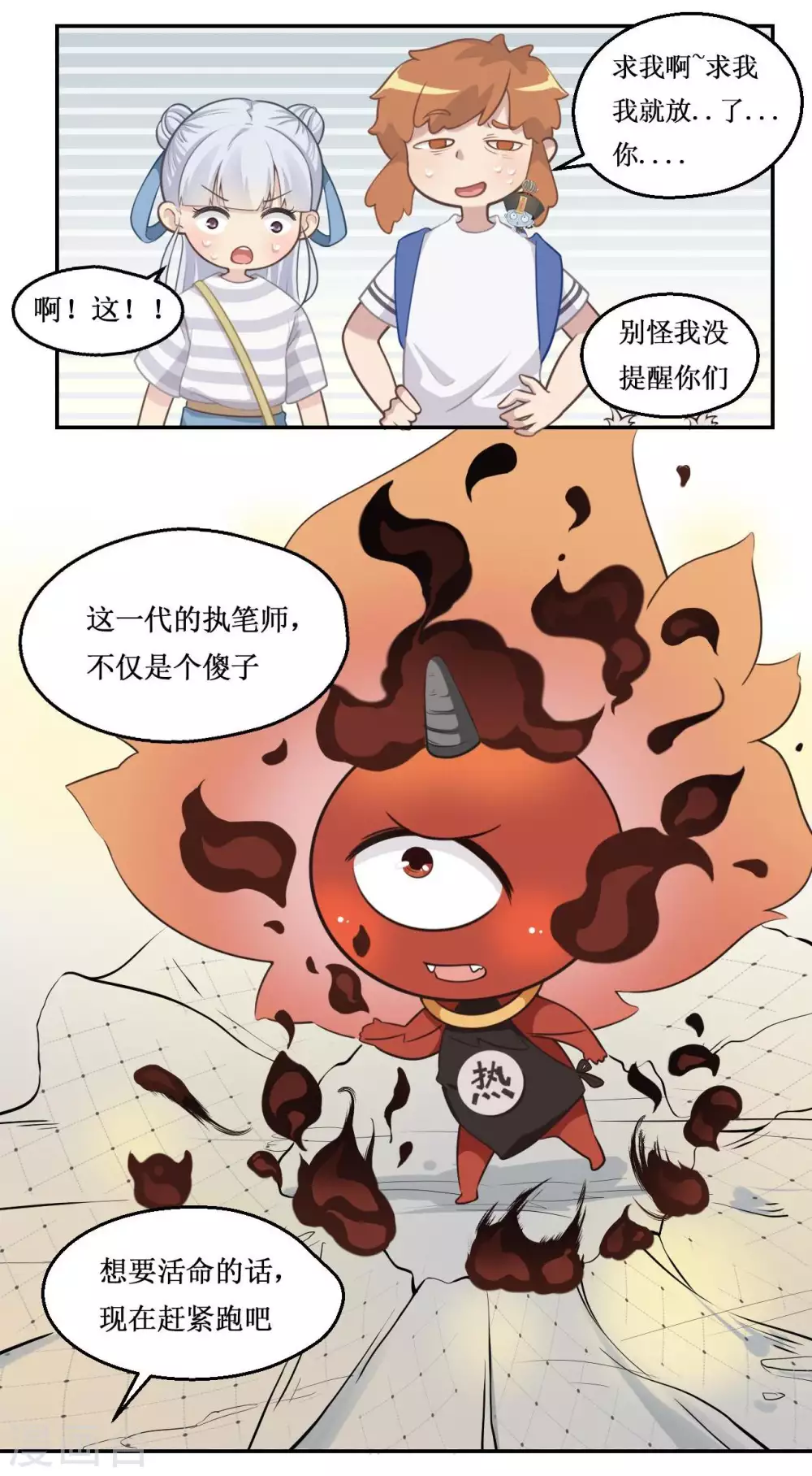 第23话 凶灵赤焰9