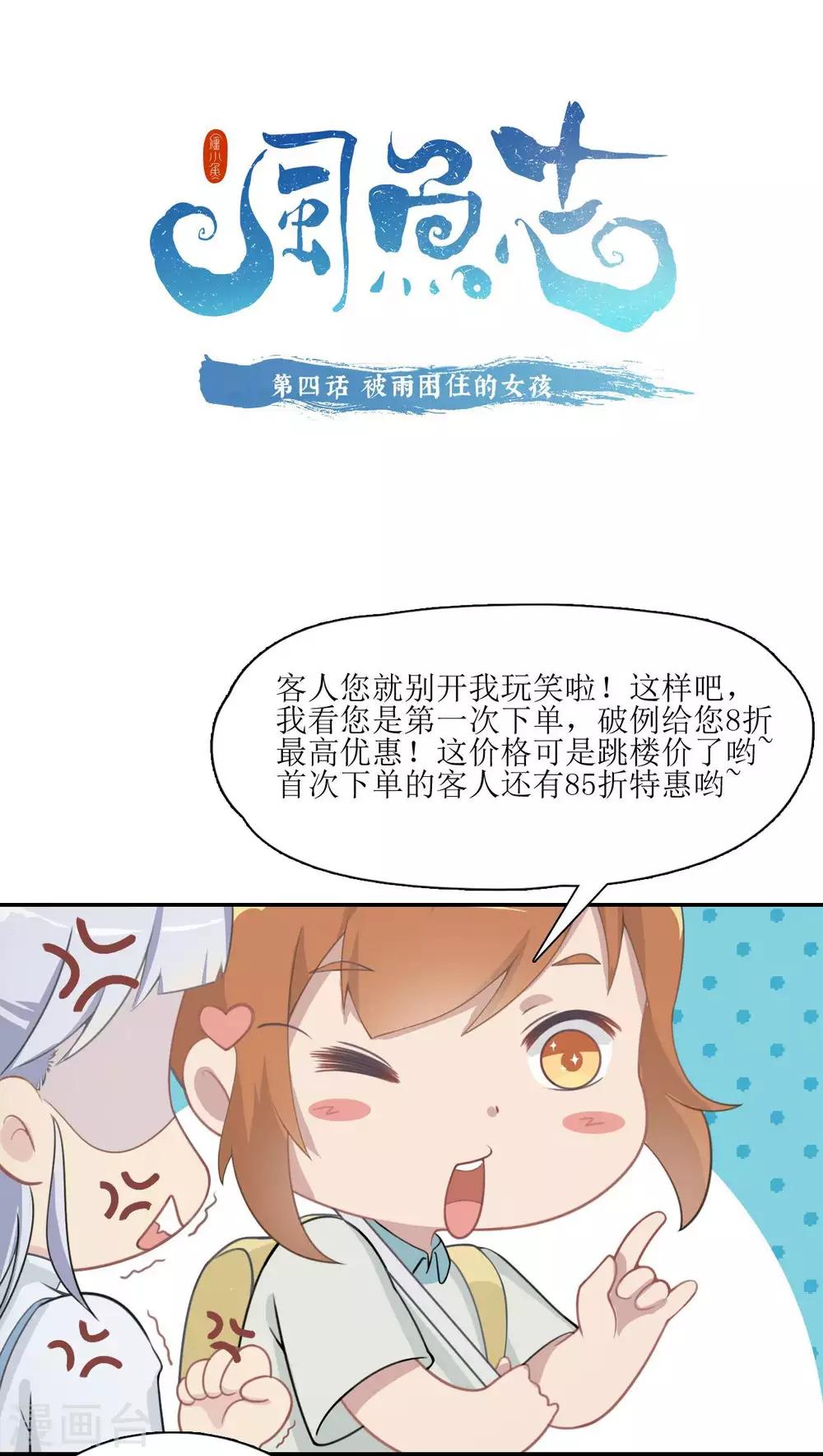 第4话 被雨困住的女孩0