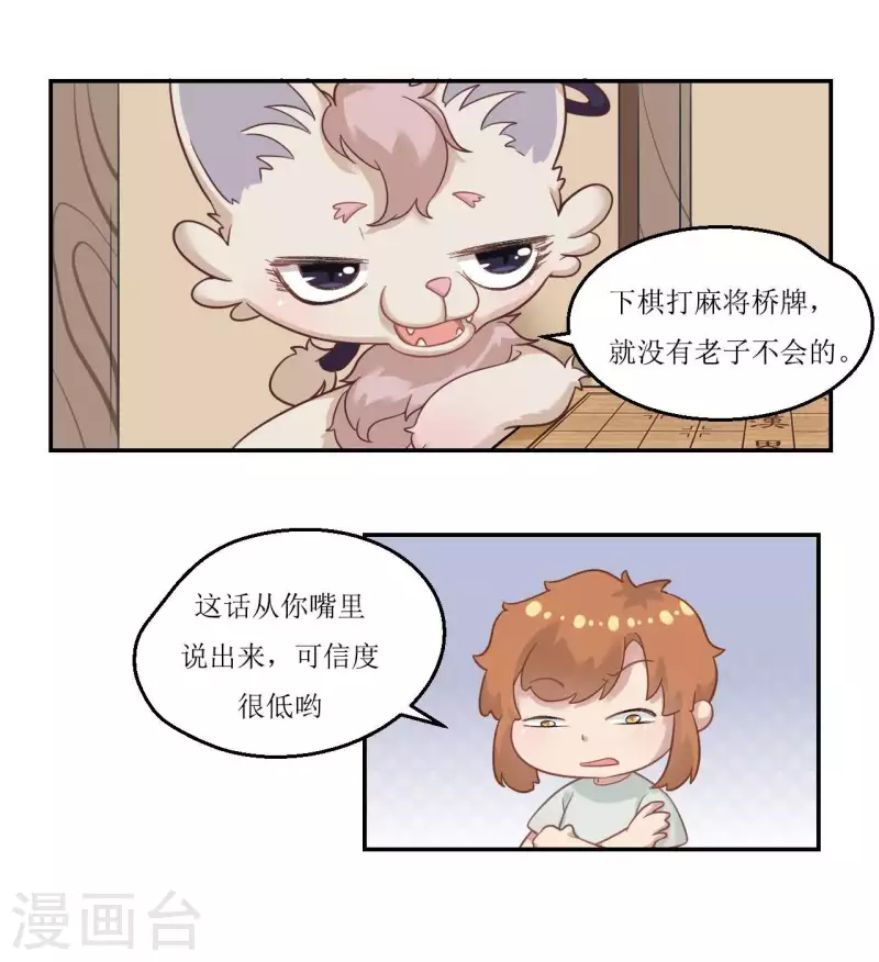 第27话 爷爷的棋局4