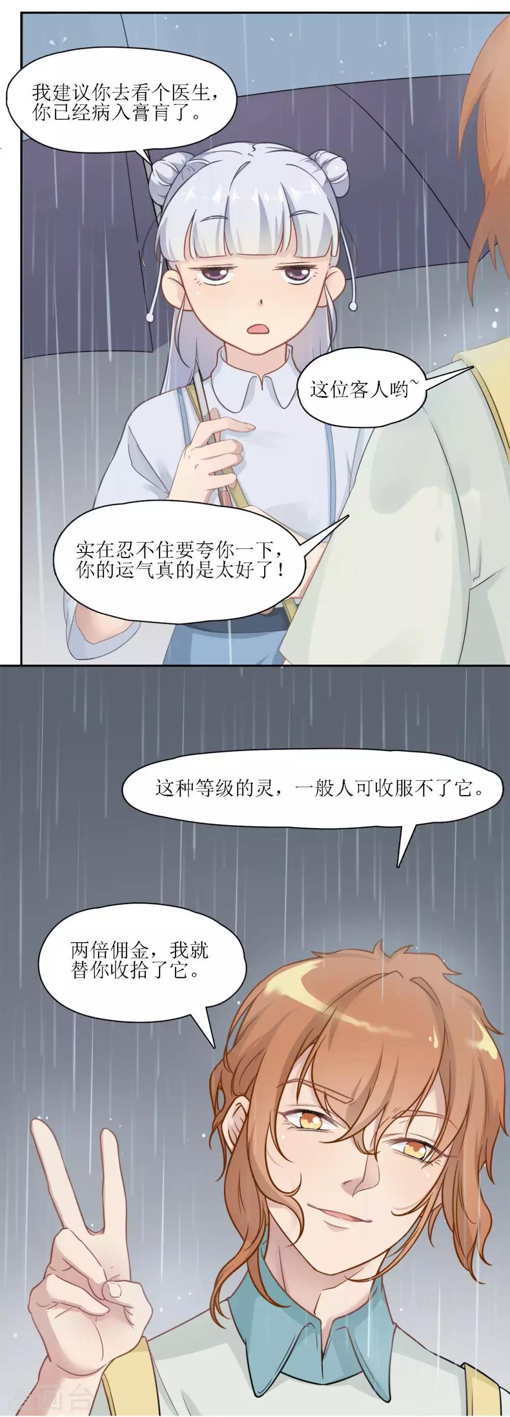 第5话 再相见！不告而别的䌷雨1