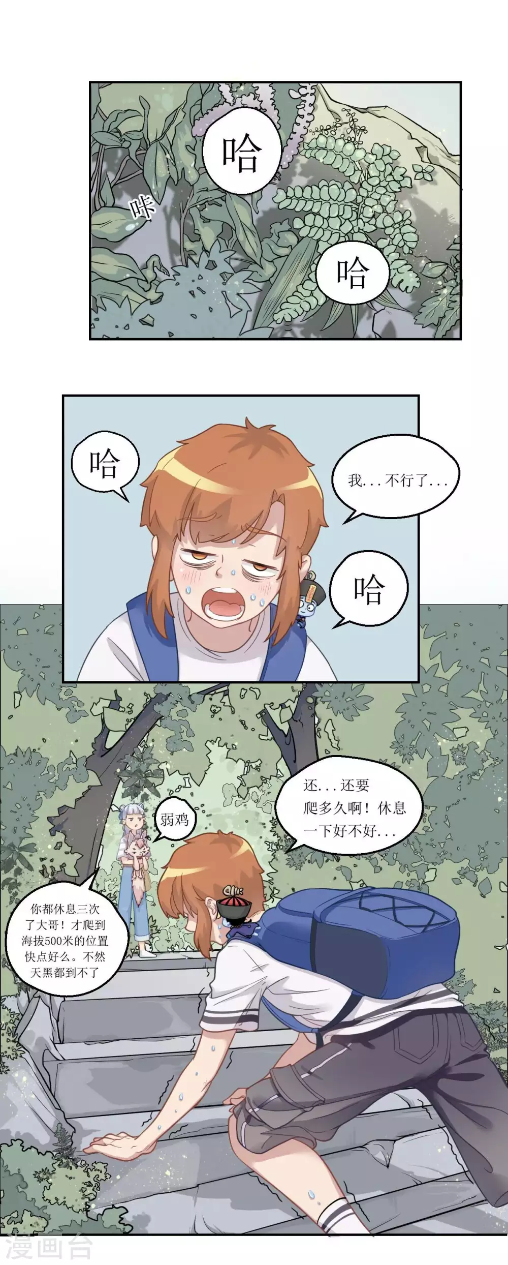 第22话 羽靖山历险记11