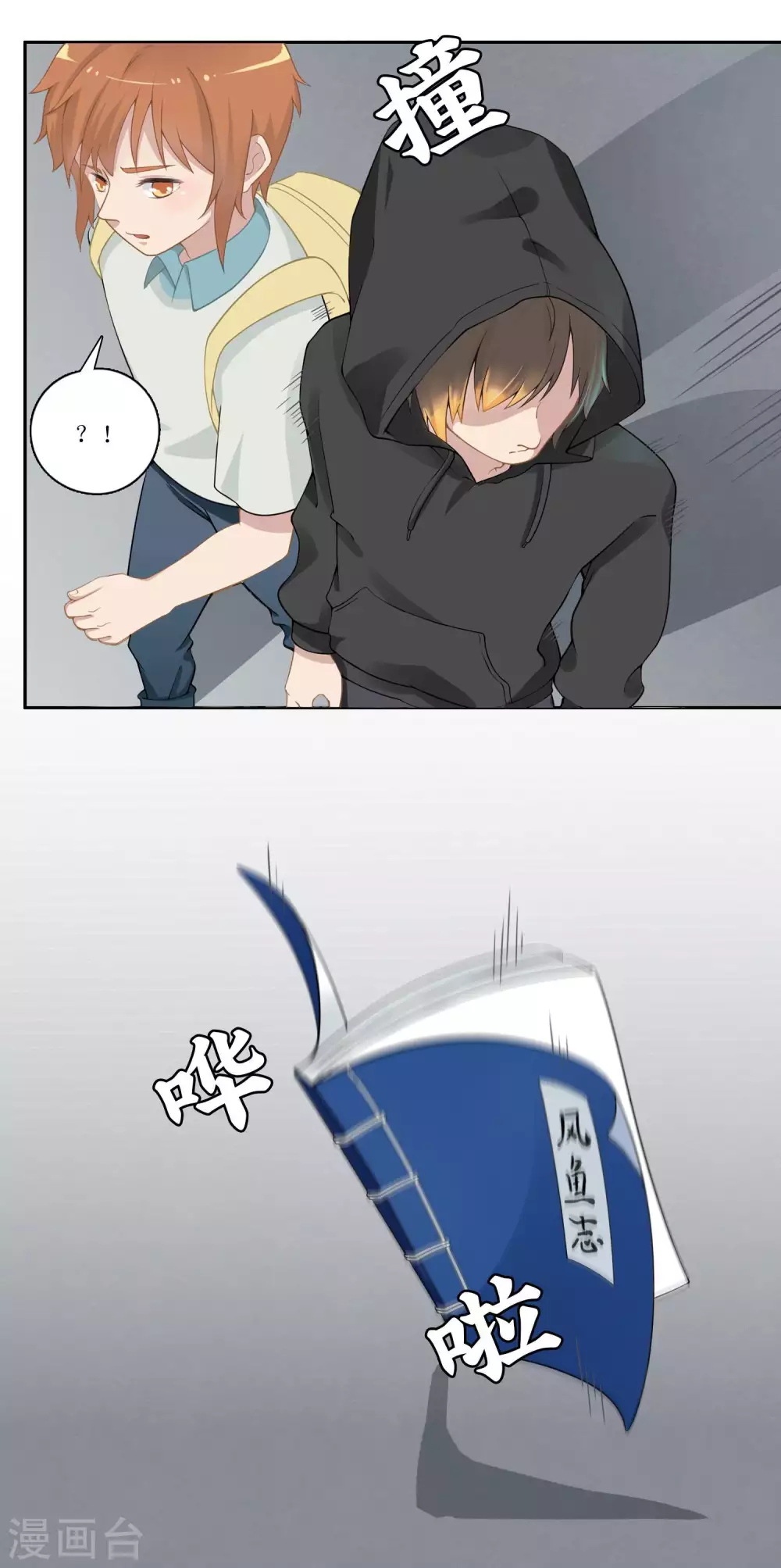 第11话 被嘲弄的命运？风鱼志危机四伏！3