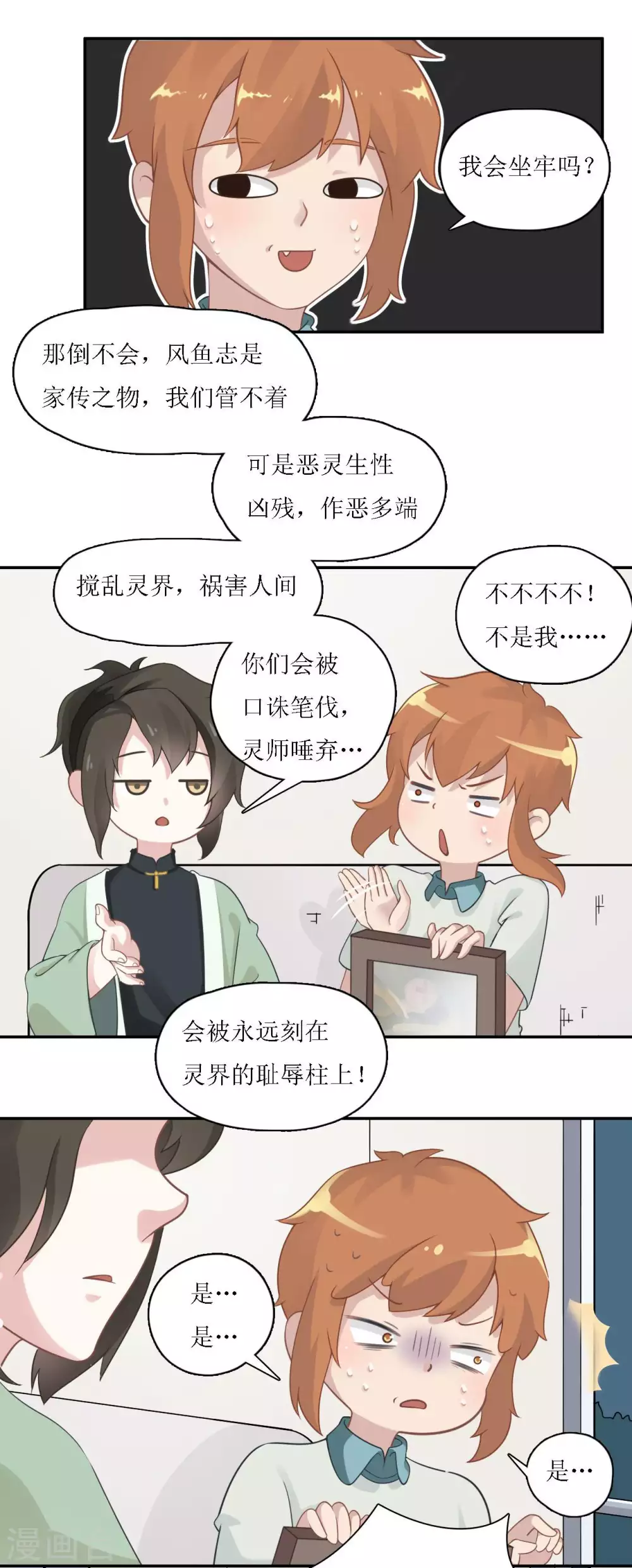 第17话 灵协的委托8