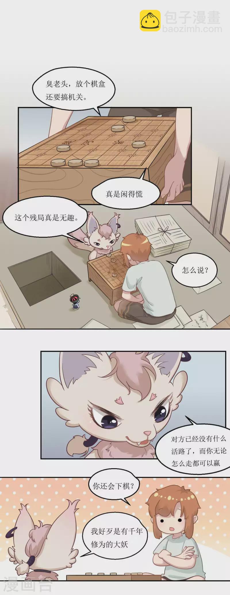 第27话 爷爷的棋局3