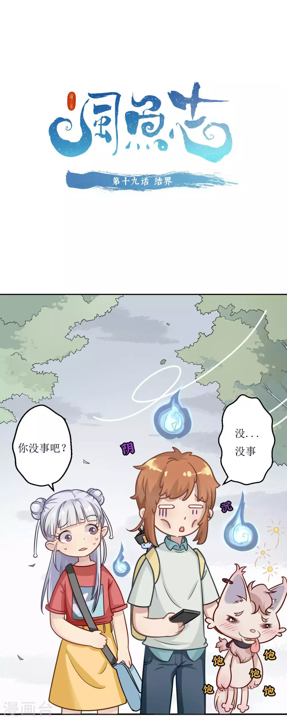 第19话 结界0