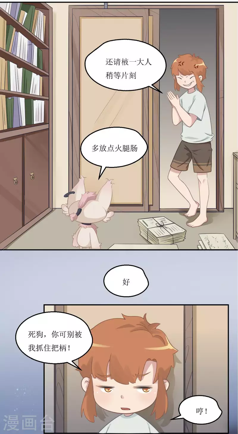 第27话 爷爷的棋局11