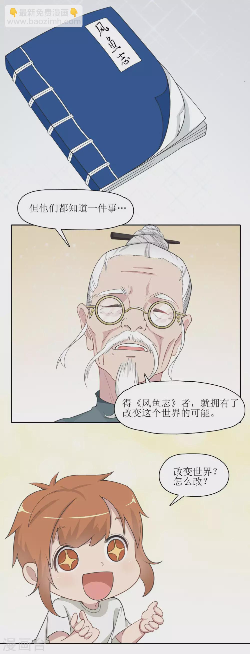 第13话 风鱼志的秘密16