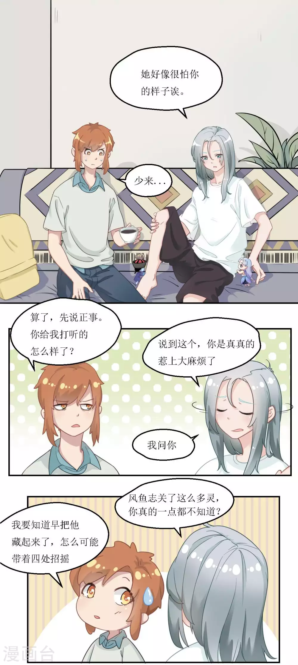 第21话 超级变身术11