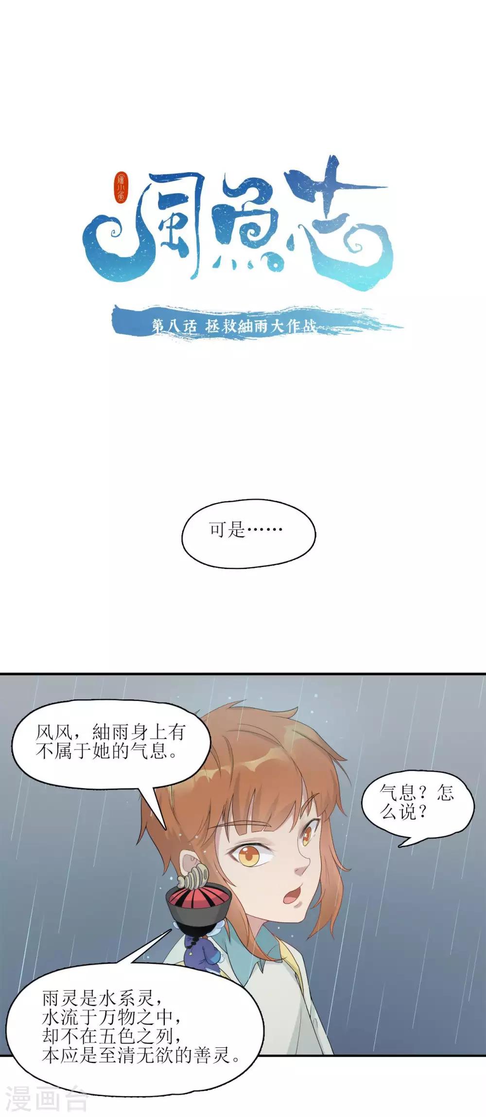 第8话 拯救䌷雨大作战0