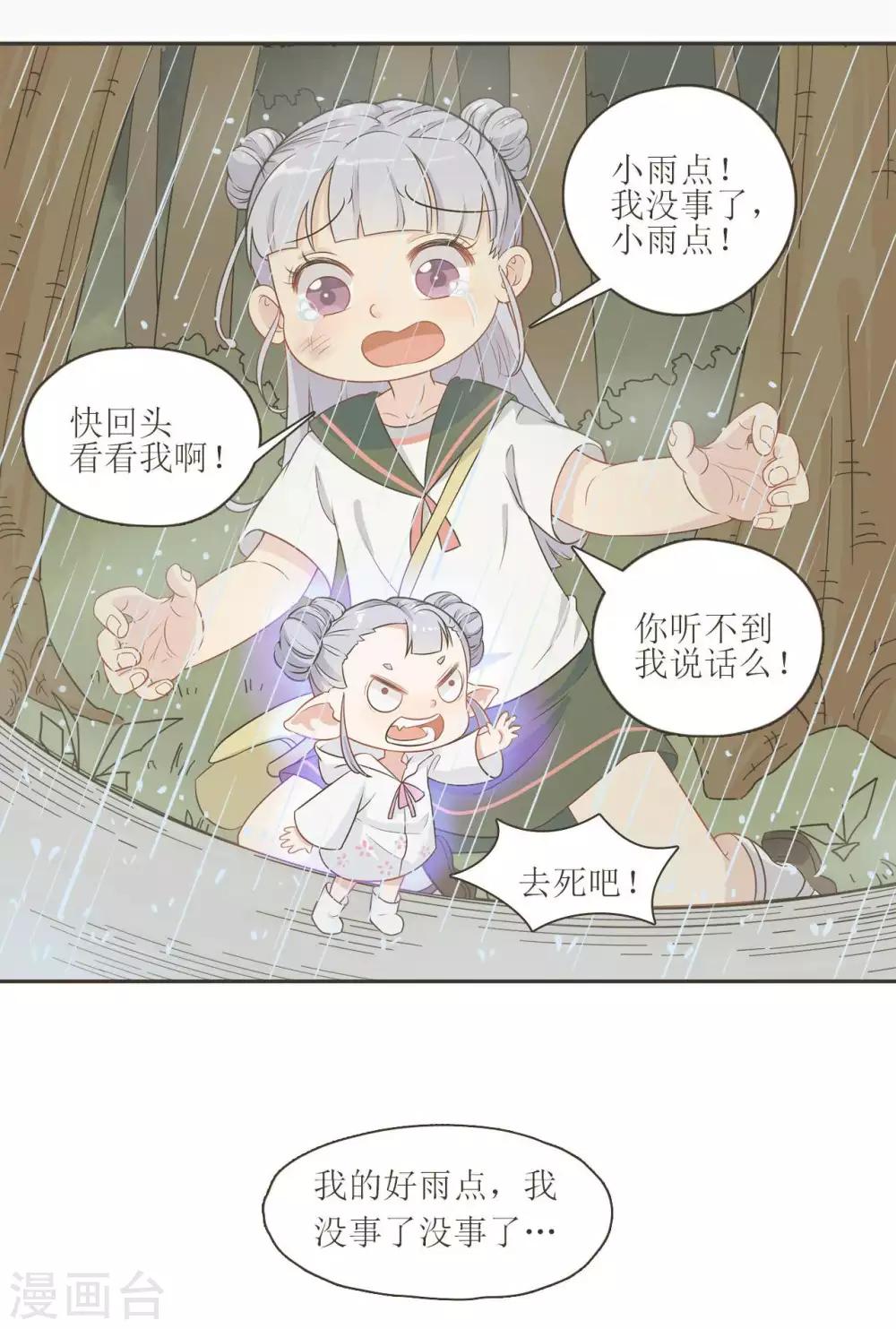 第8话 拯救䌷雨大作战17