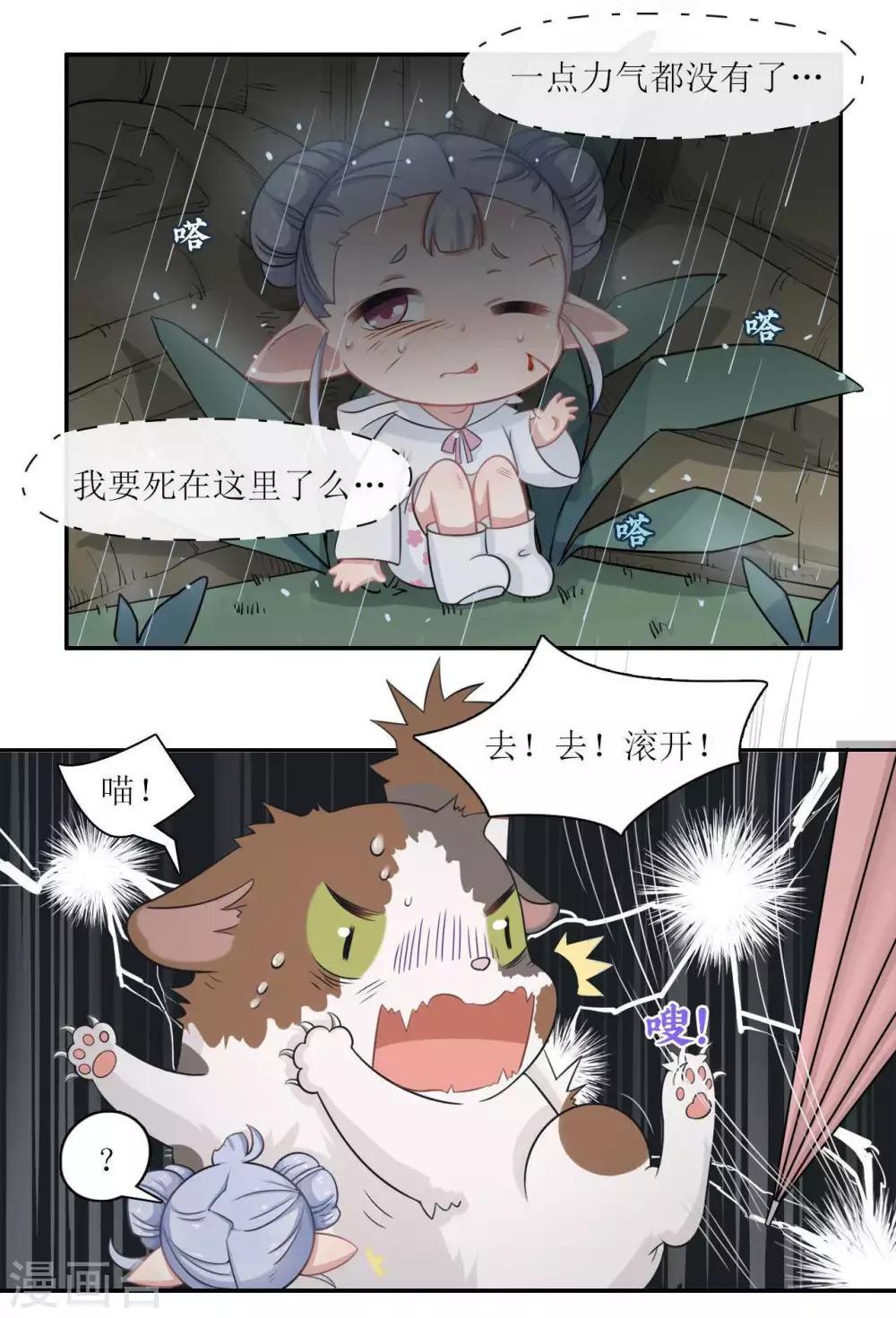 第5话 再相见！不告而别的䌷雨11