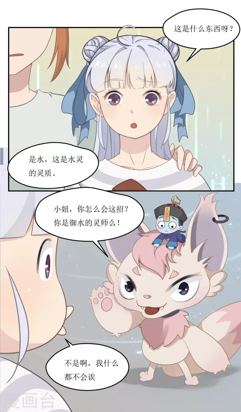 第29话 䌷雨的守护符12