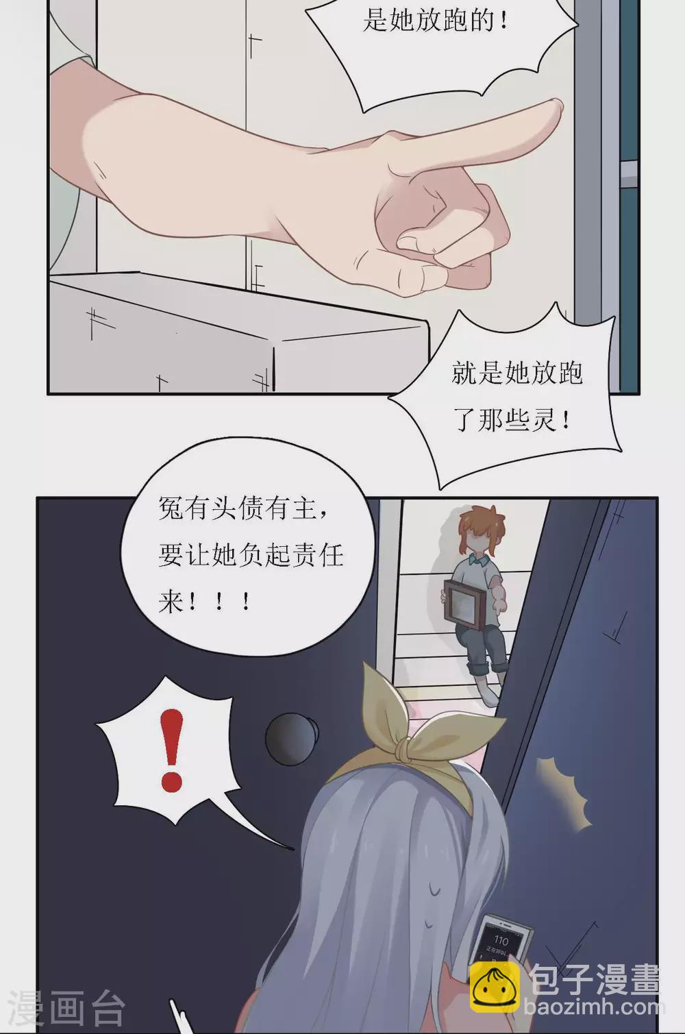 第17话 灵协的委托9