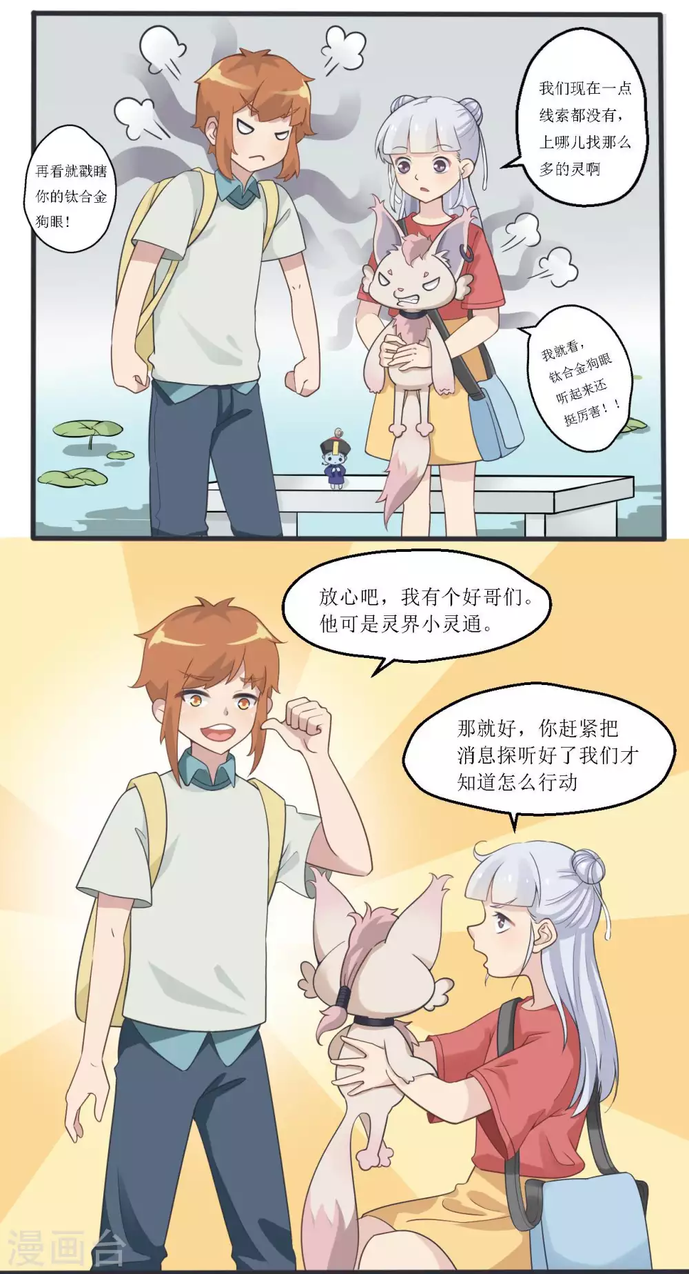 第19话 结界10