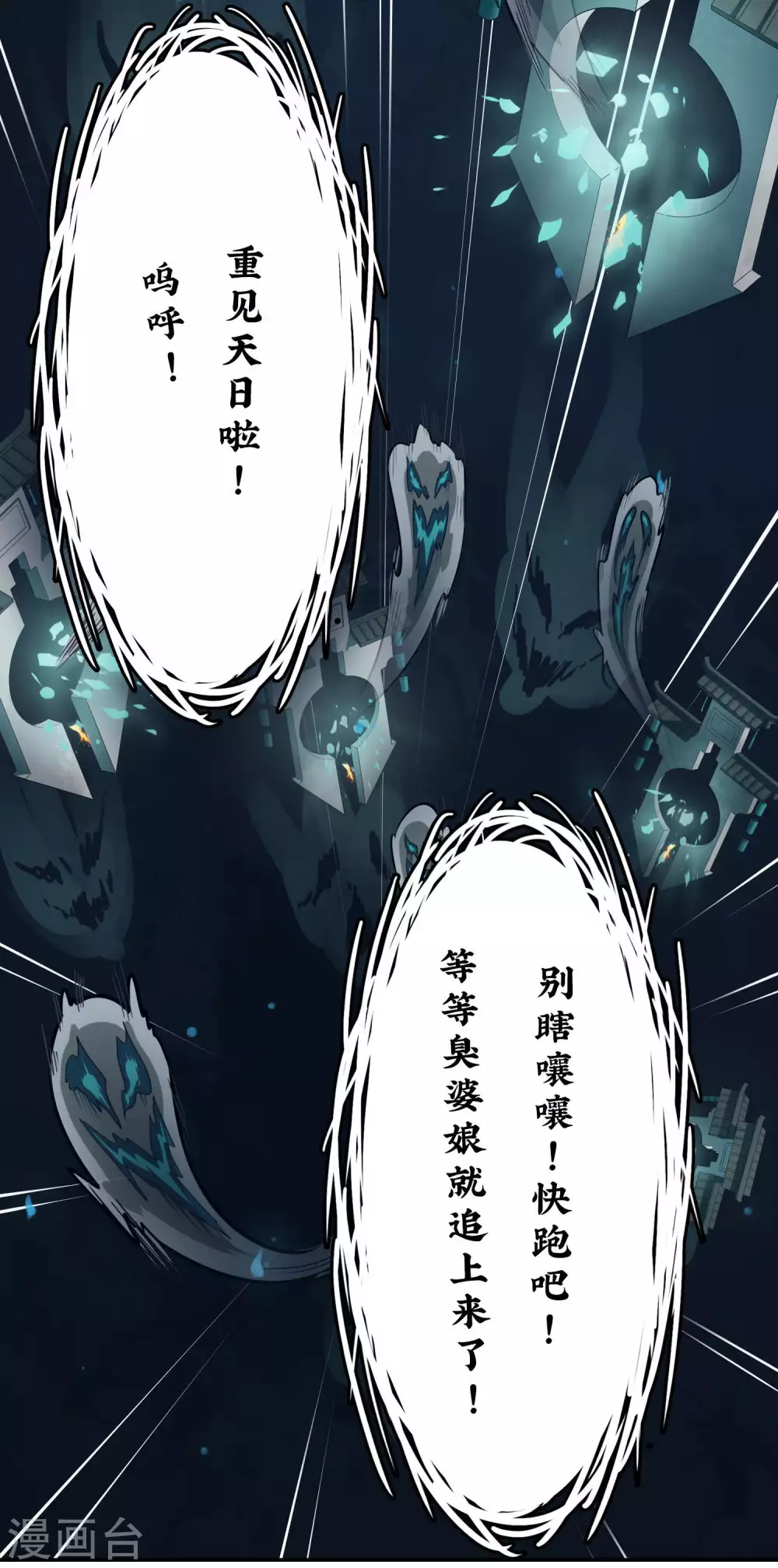 第12话 大事件！百灵出逃，风鱼志解封？！2