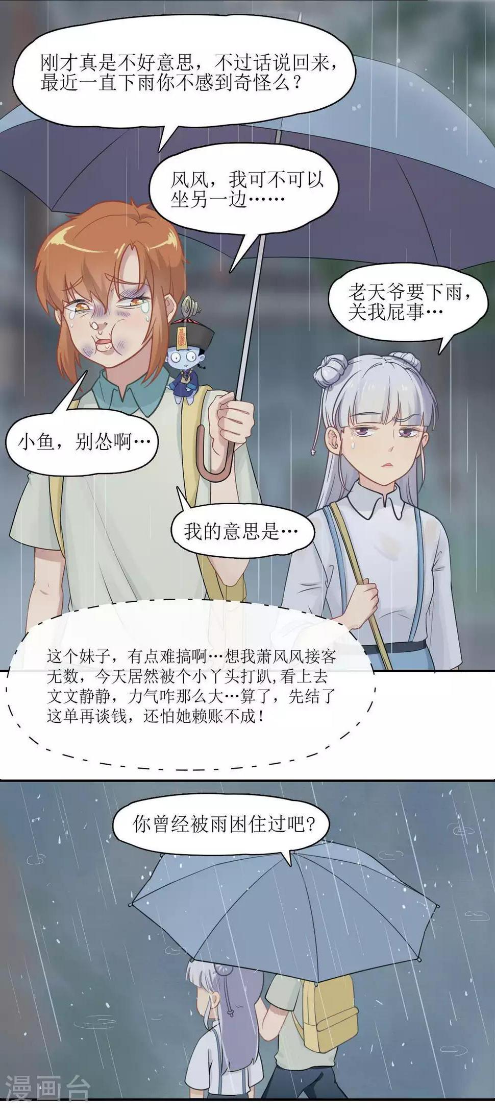 第4话 被雨困住的女孩3