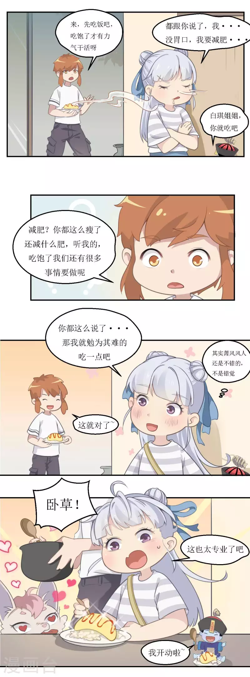 第25话 风风牌蛋包饭6