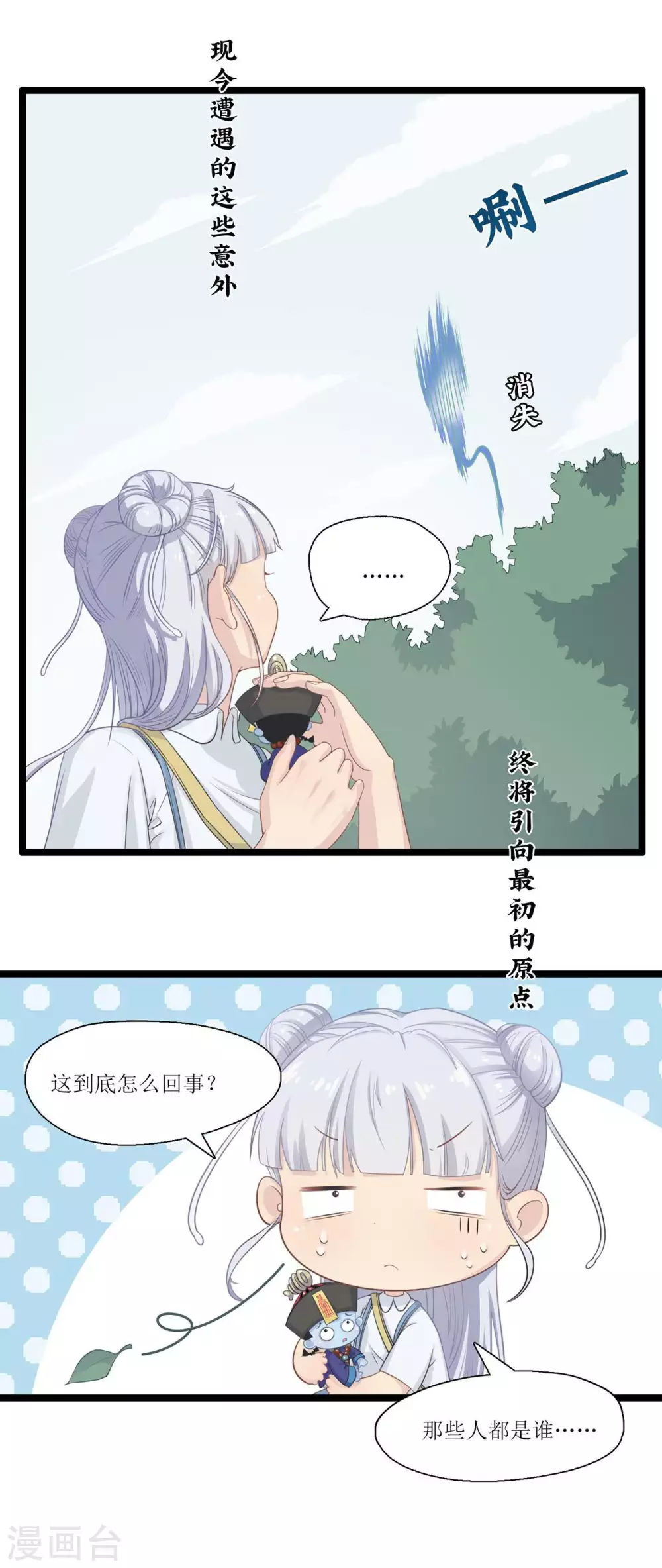 第15话 深夜来客3