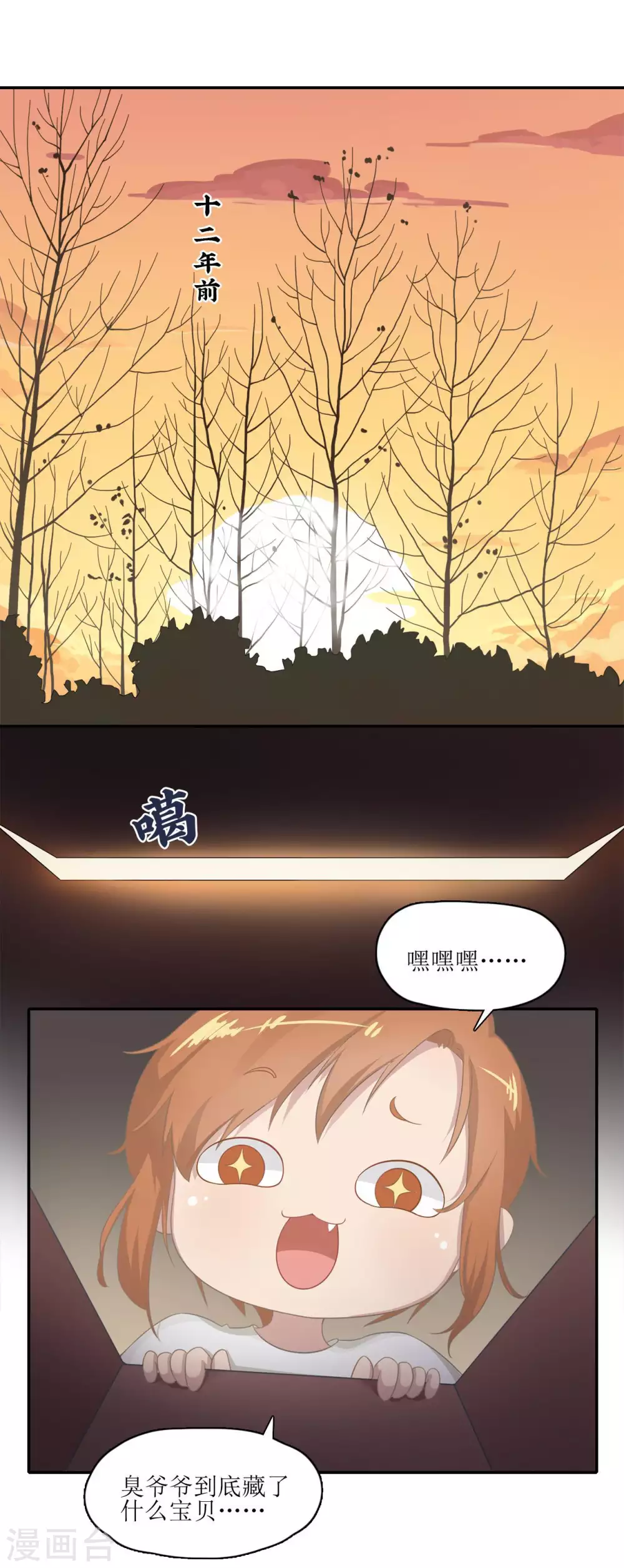 第13话 风鱼志的秘密11