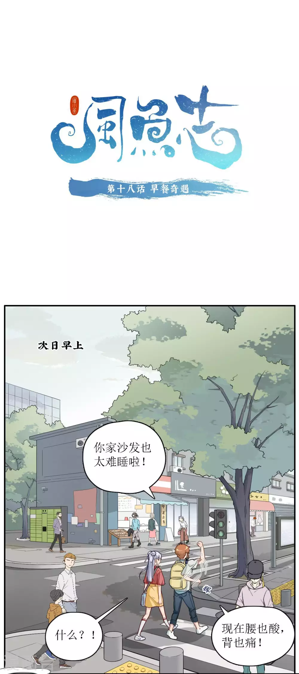 第18话 早餐奇遇0
