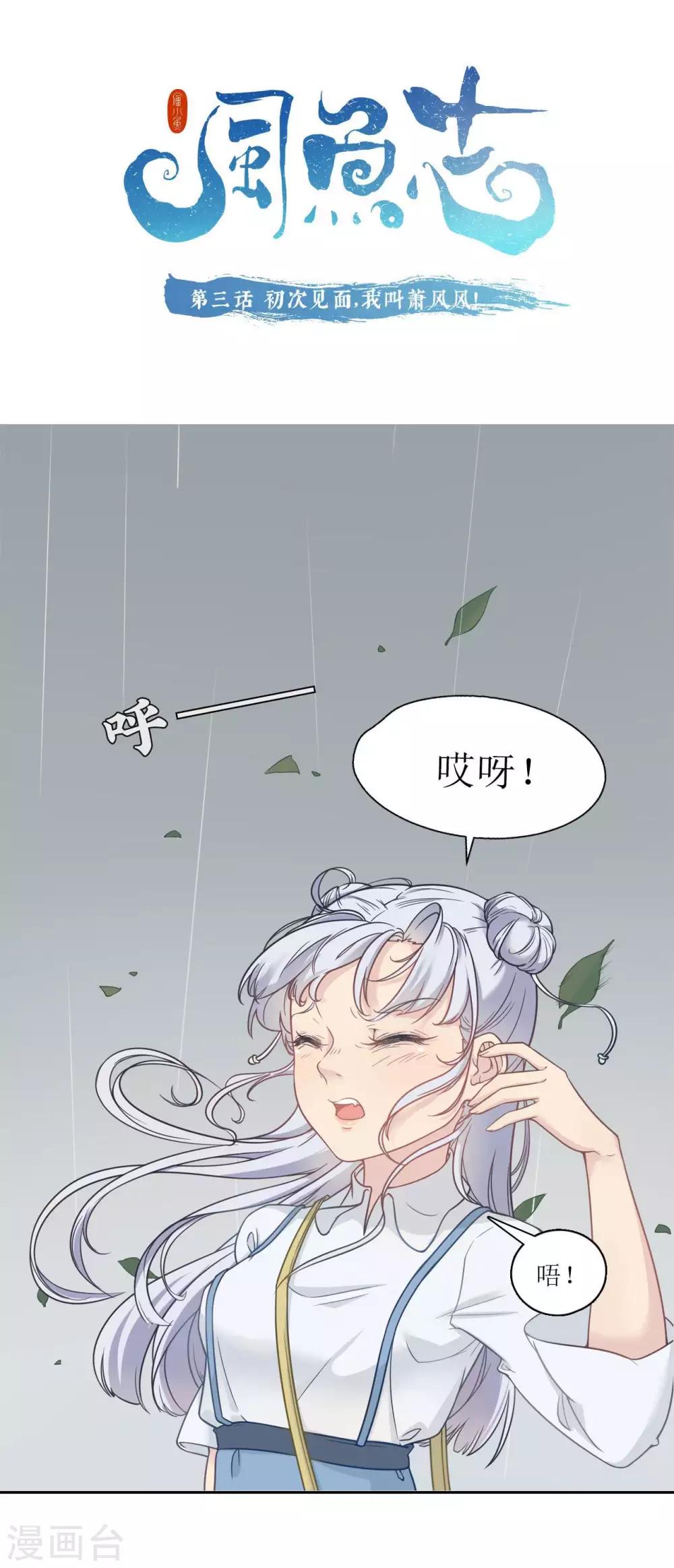 第3话 初次见面，我叫萧风风0