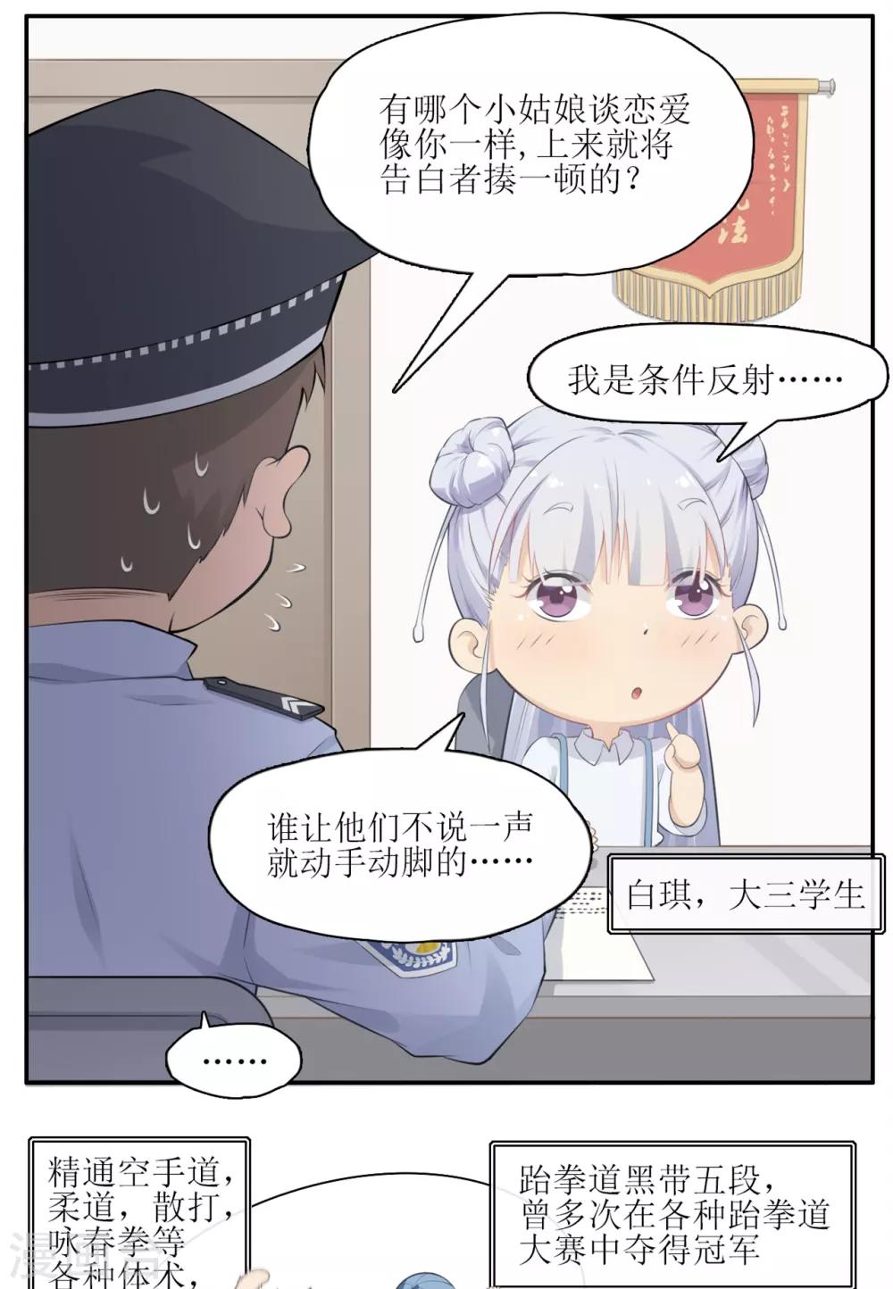 第2话 怪力少女，登场8
