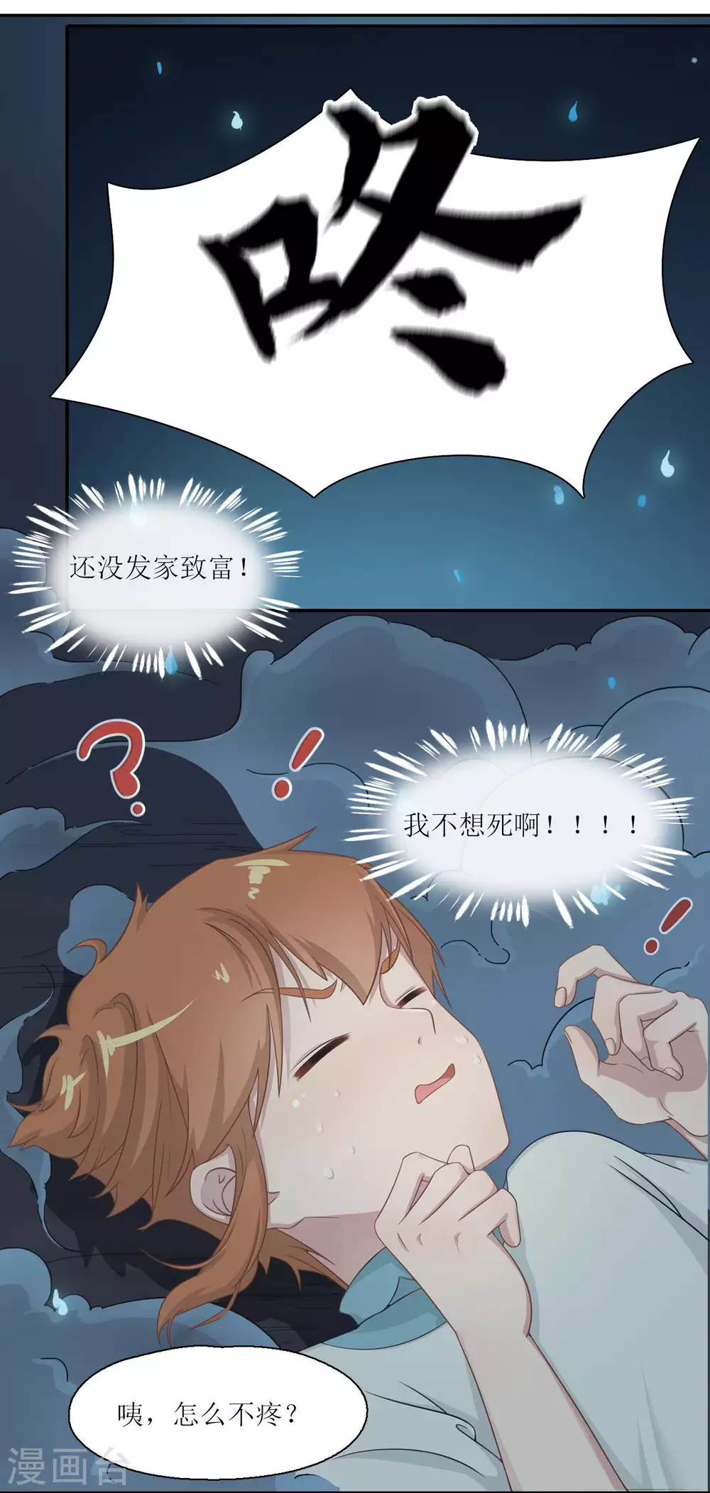 第14话 原来那不是梦3