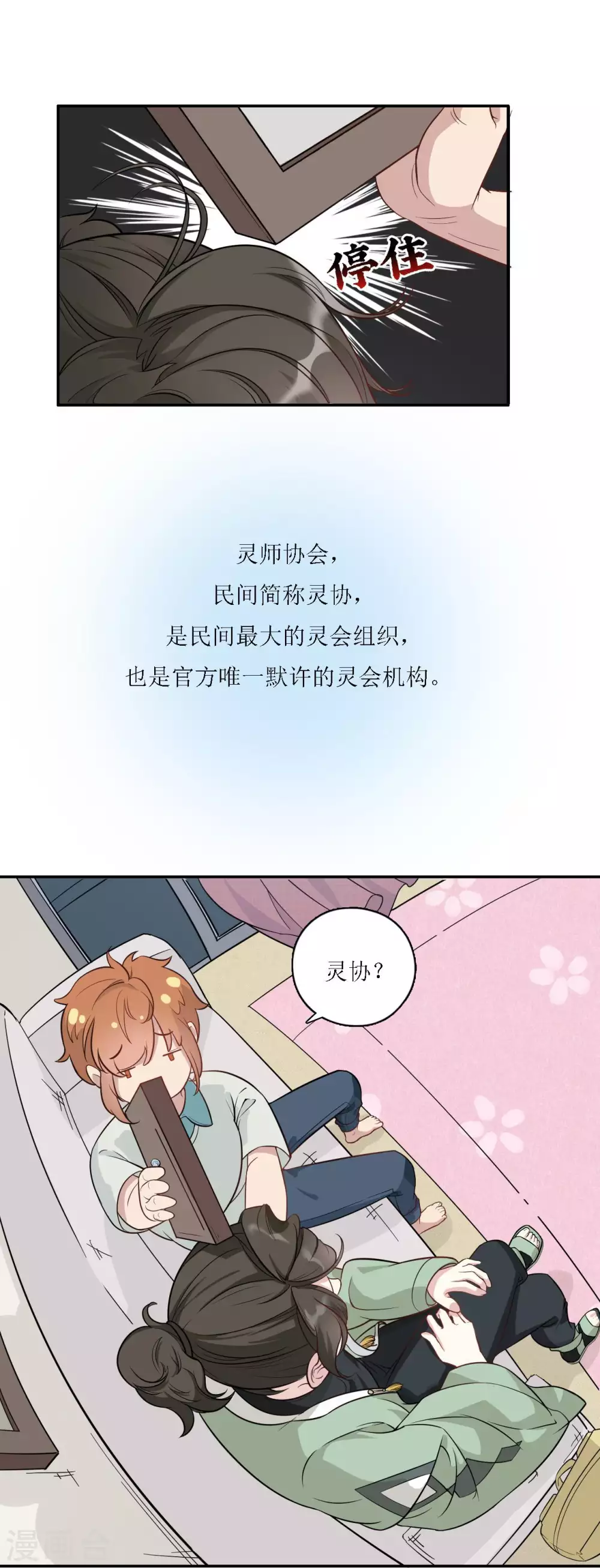 第16话 灵师协会5