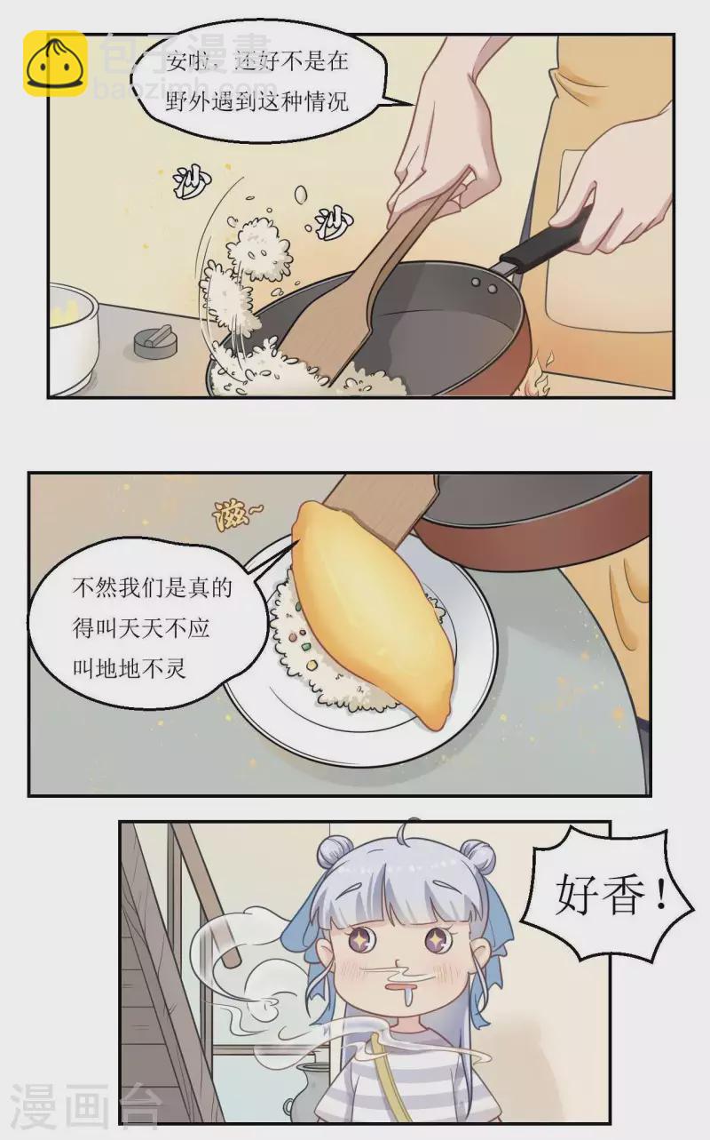 第25话 风风牌蛋包饭5